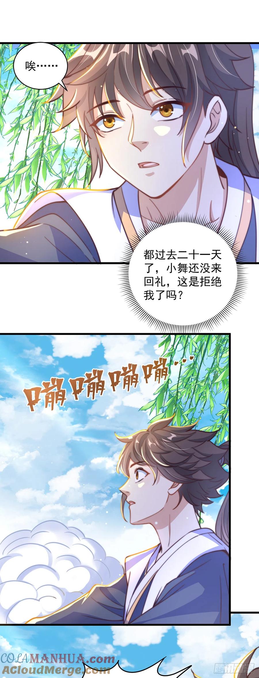 绝世强者只想回家种田 - 第21话 表白？！ - 第19张图