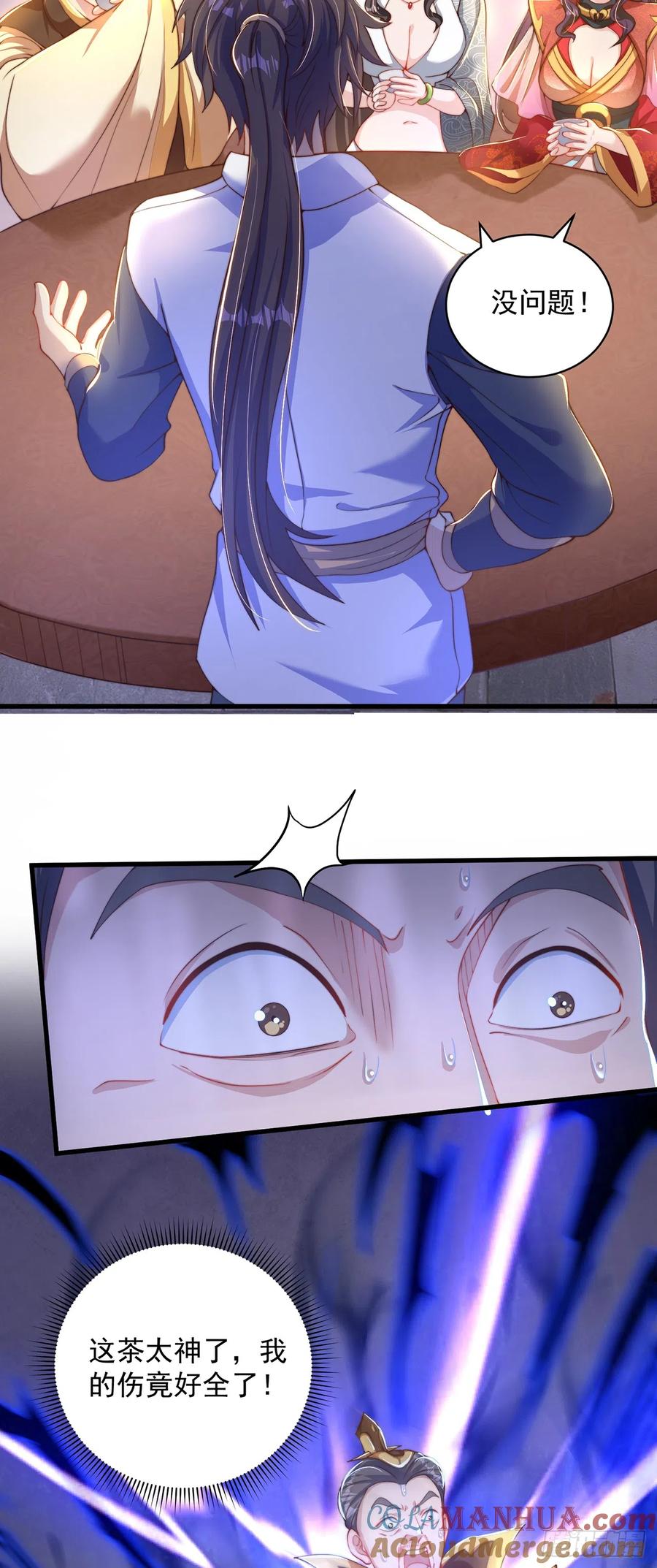 绝世强者只想回家种田 - 第21话 表白？！ - 第7张图