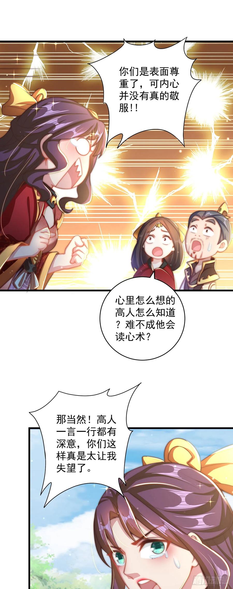 绝世强者只想回家种田 - 第21话 表白？！ - 第14张图