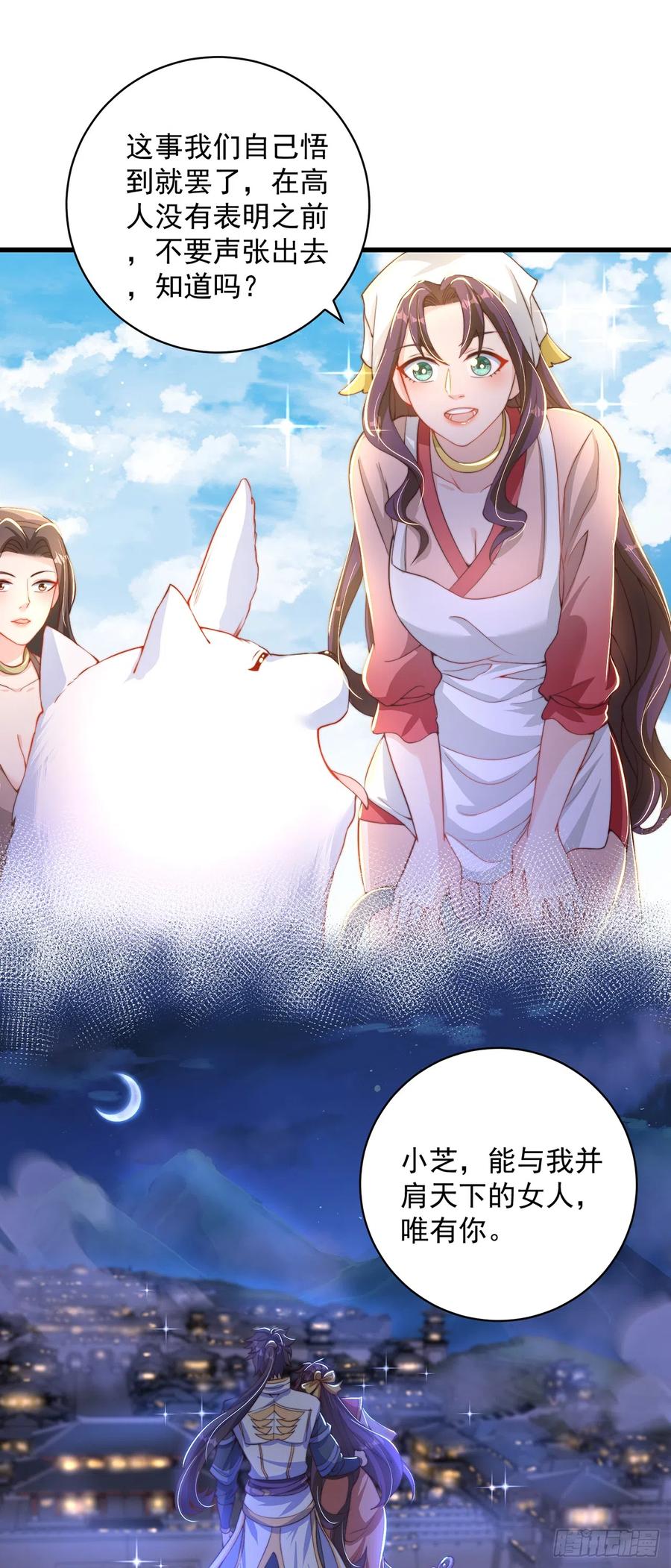 绝世强者只想回家种田 - 第21话 表白？！ - 第28张图