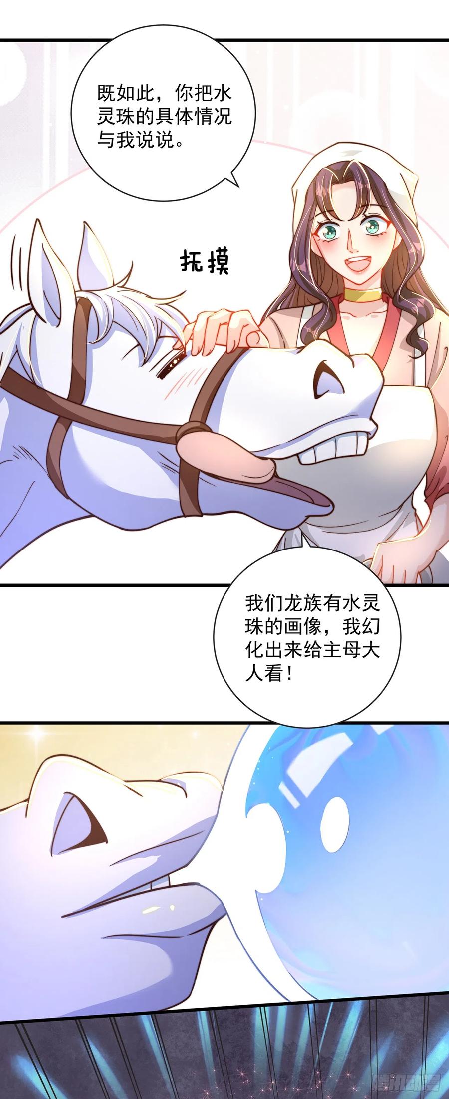 绝世强者只想回家种田 - 第22话 示爱”回礼“ - 第20张图