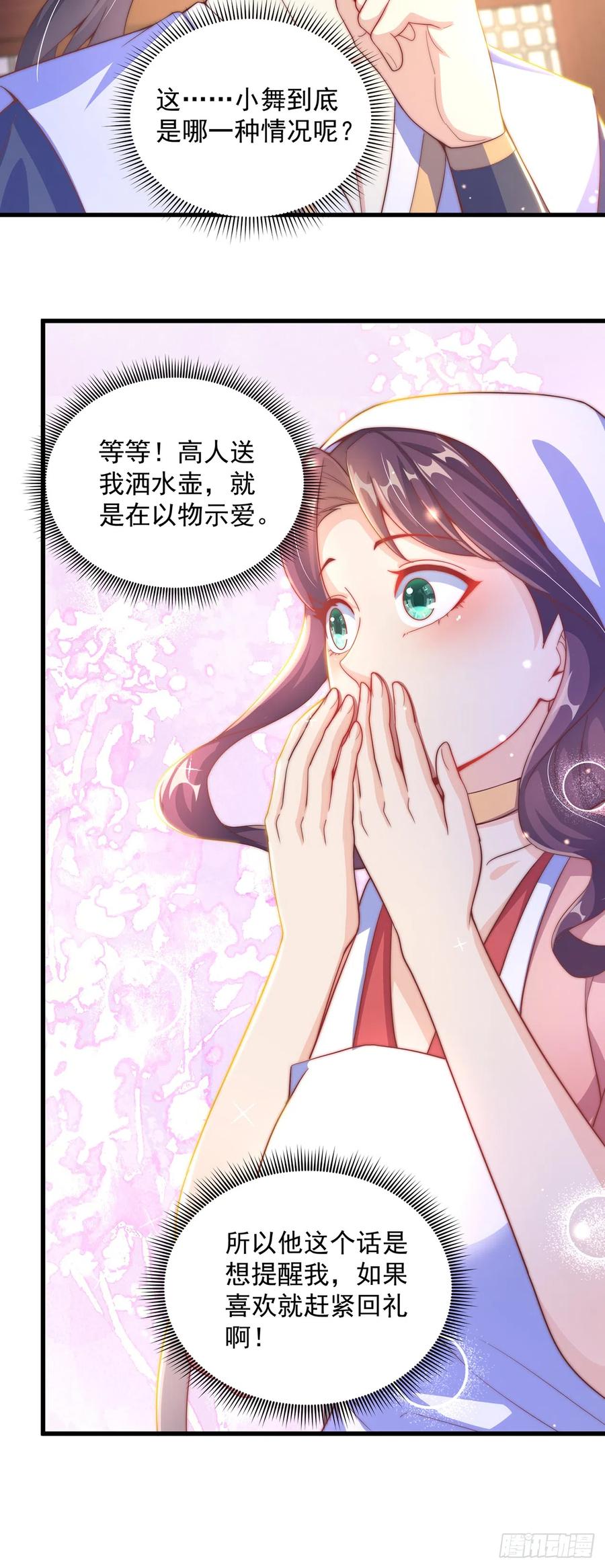 绝世强者只想回家种田 - 第22话 示爱”回礼“ - 第6张图