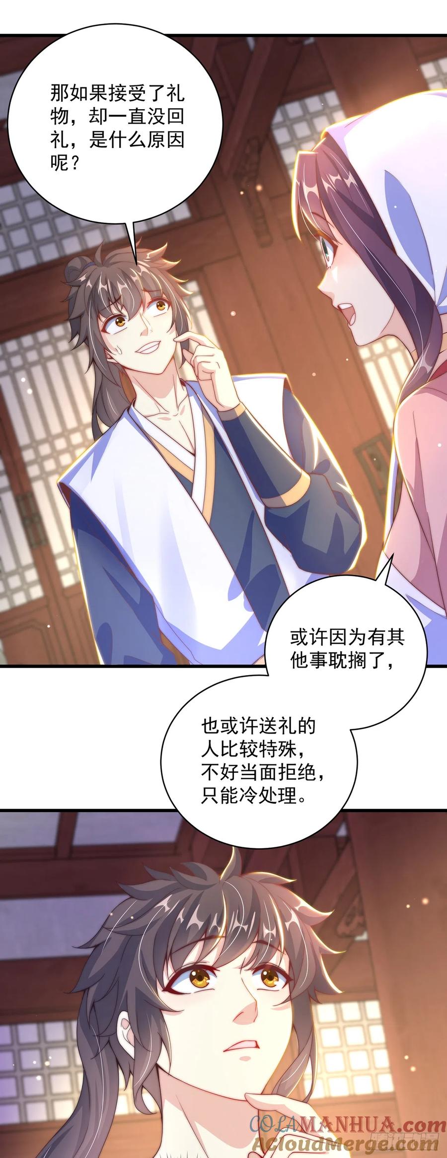 绝世强者只想回家种田 - 第22话 示爱”回礼“ - 第5张图