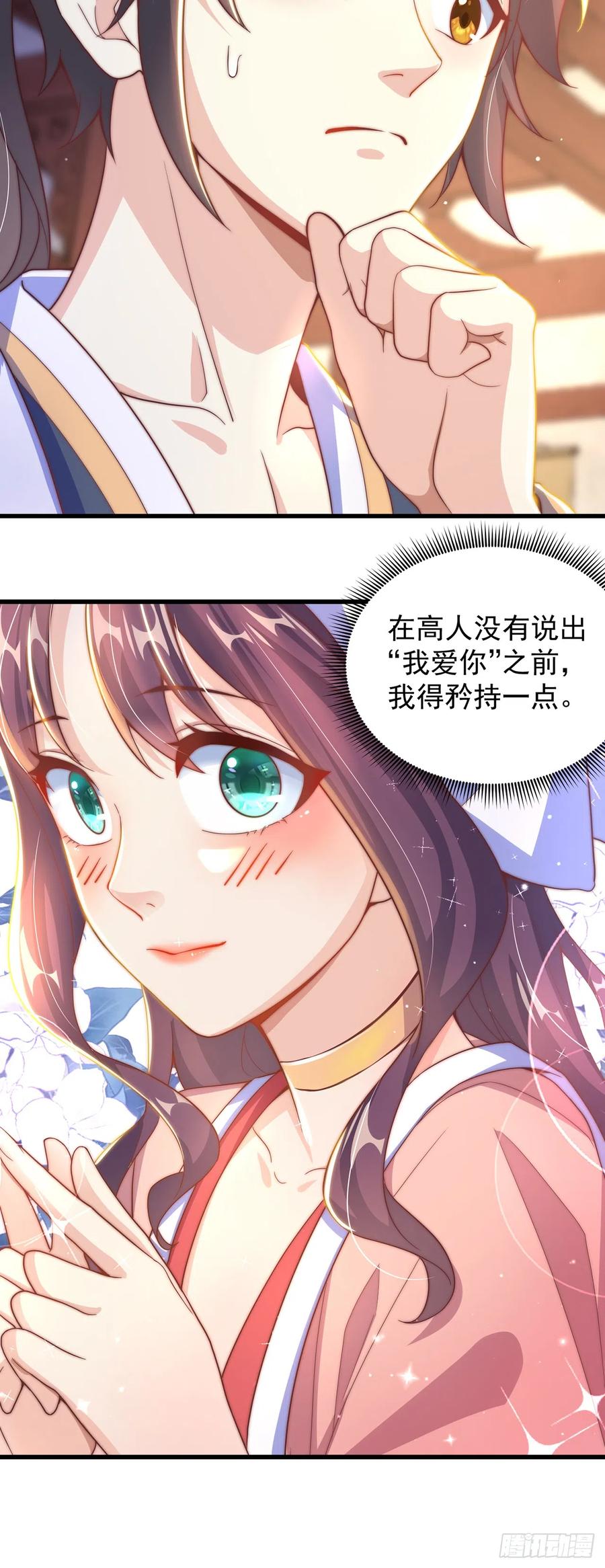 绝世强者只想回家种田 - 第22话 示爱”回礼“ - 第4张图