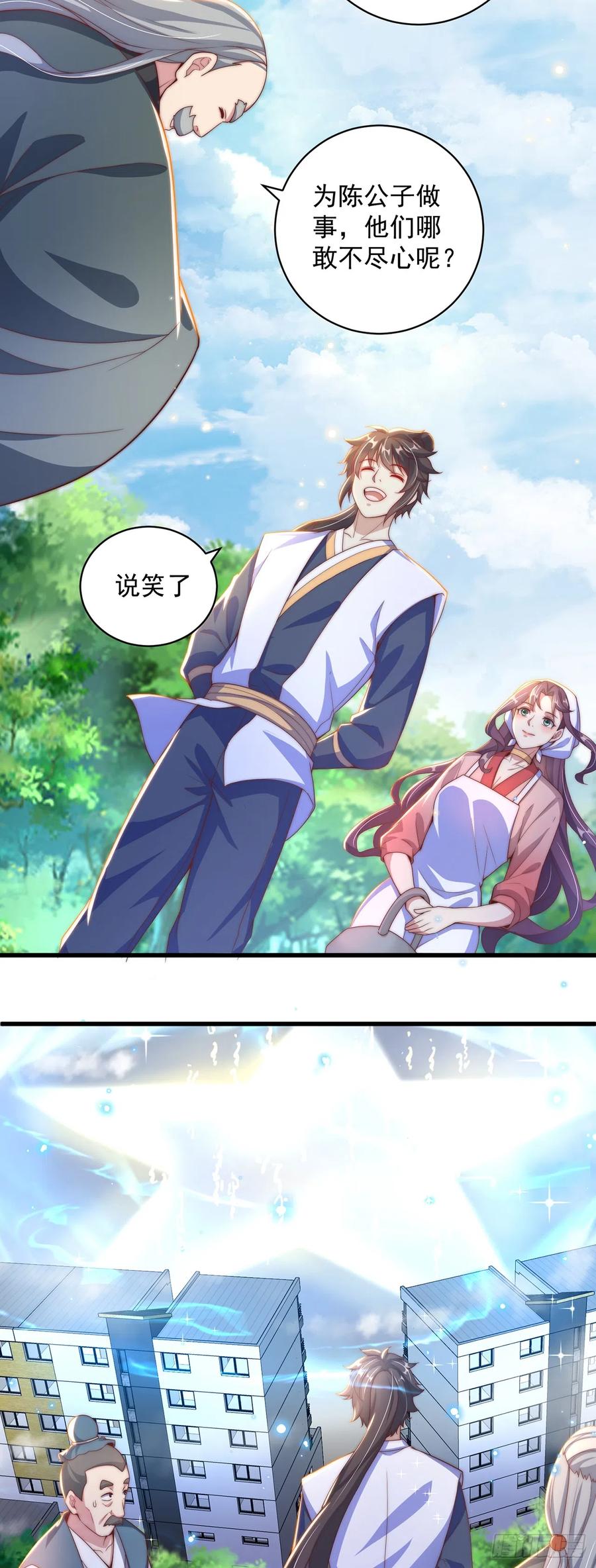 绝世强者只想回家种田 - 第22话 示爱”回礼“ - 第10张图