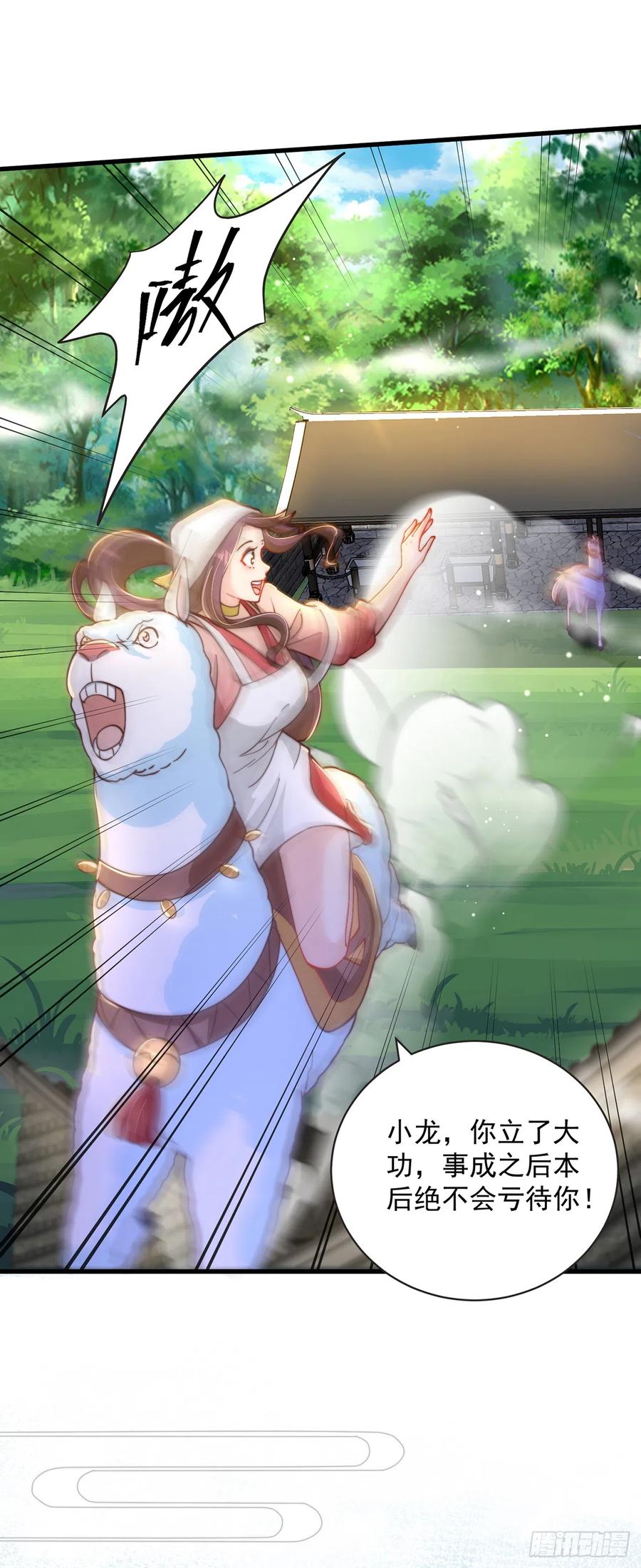 绝世强者只想回家种田 - 第22话 示爱”回礼“ - 第22张图