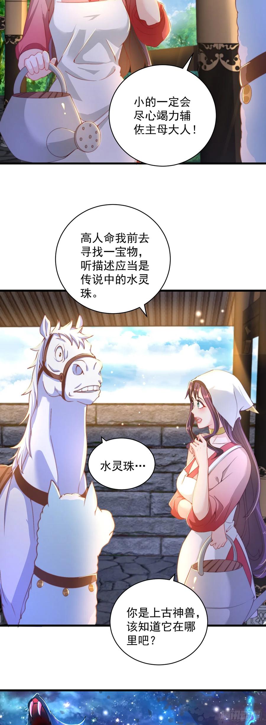 绝世强者只想回家种田 - 第22话 示爱”回礼“ - 第18张图