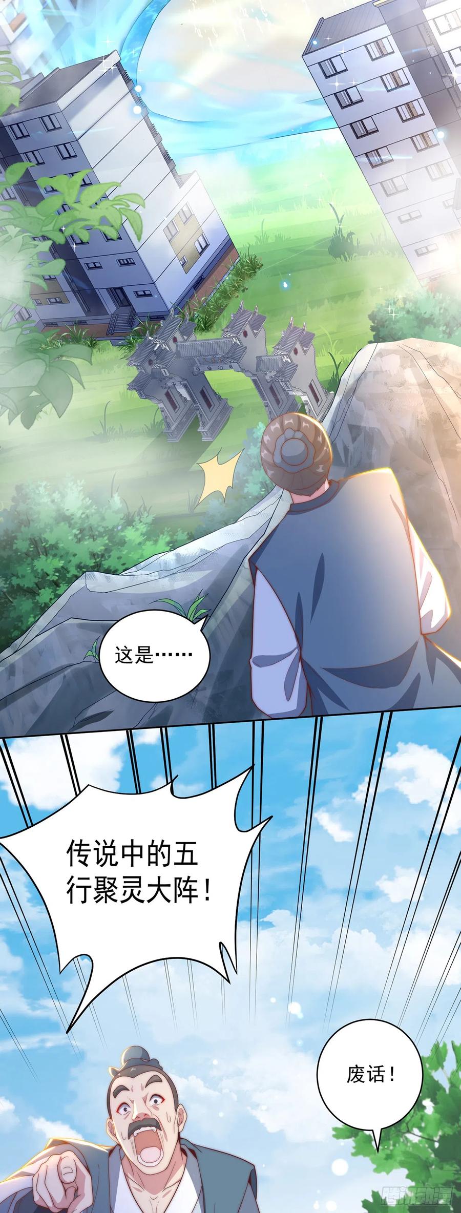 绝世强者只想回家种田 - 第22话 示爱”回礼“ - 第8张图