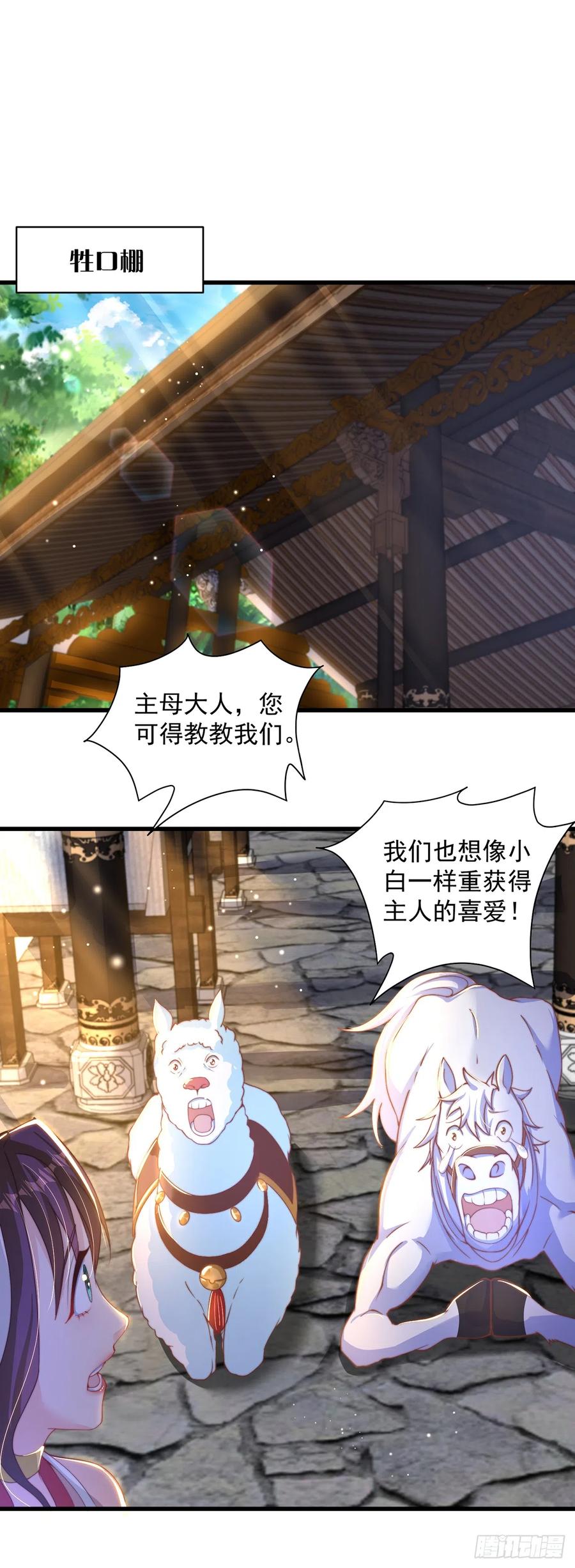 绝世强者只想回家种田 - 第22话 示爱”回礼“ - 第16张图