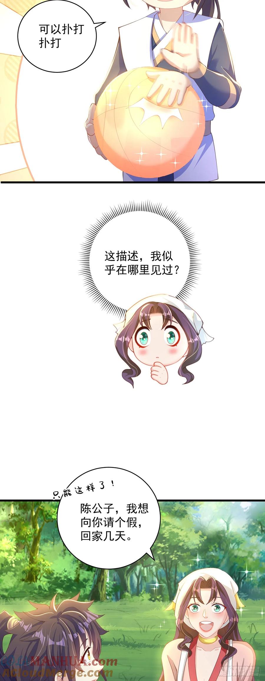 绝世强者只想回家种田 - 第22话 示爱”回礼“ - 第13张图