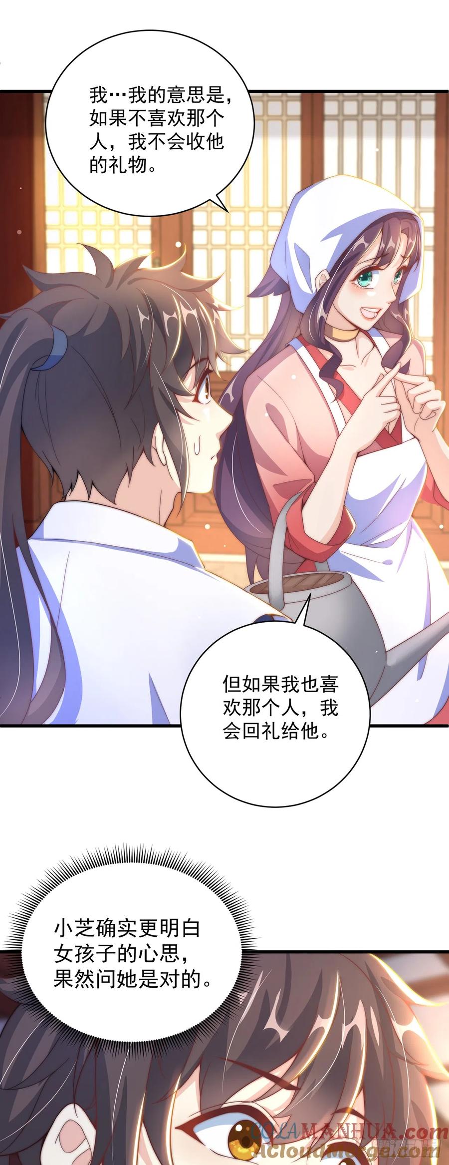 绝世强者只想回家种田 - 第22话 示爱”回礼“ - 第3张图