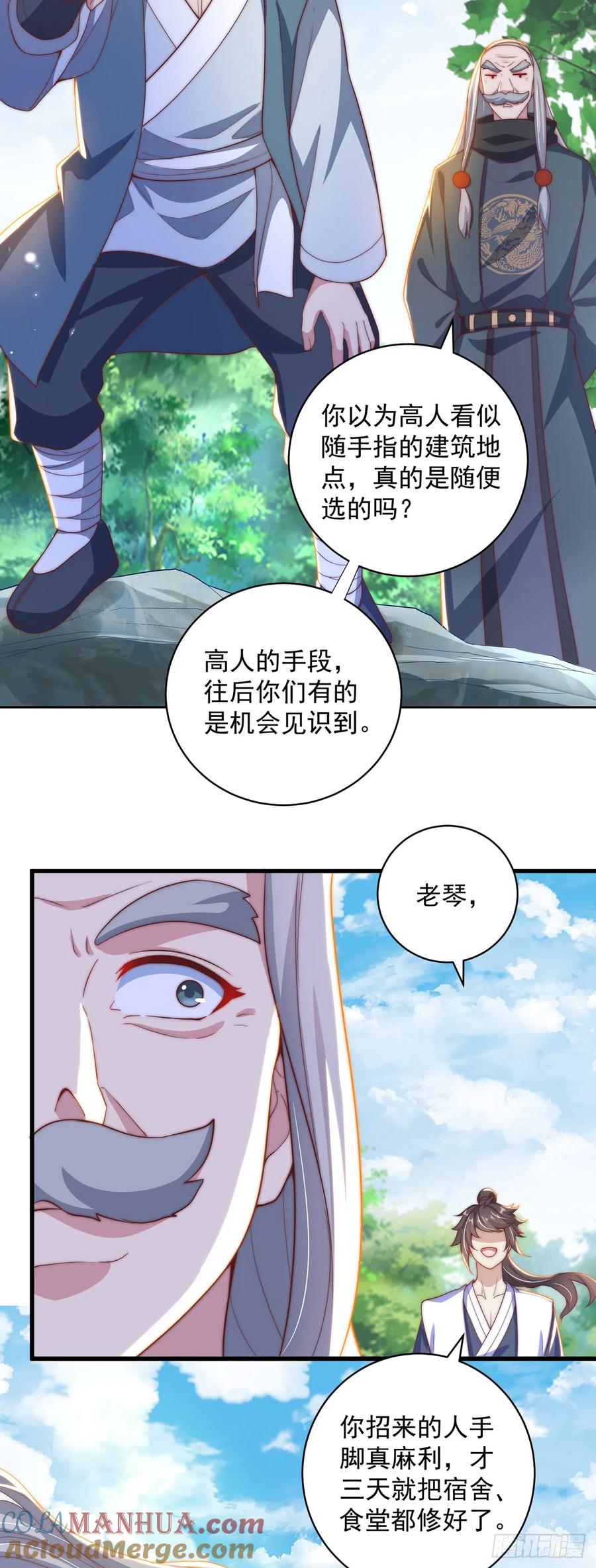 绝世强者只想回家种田 - 第22话 示爱”回礼“ - 第9张图