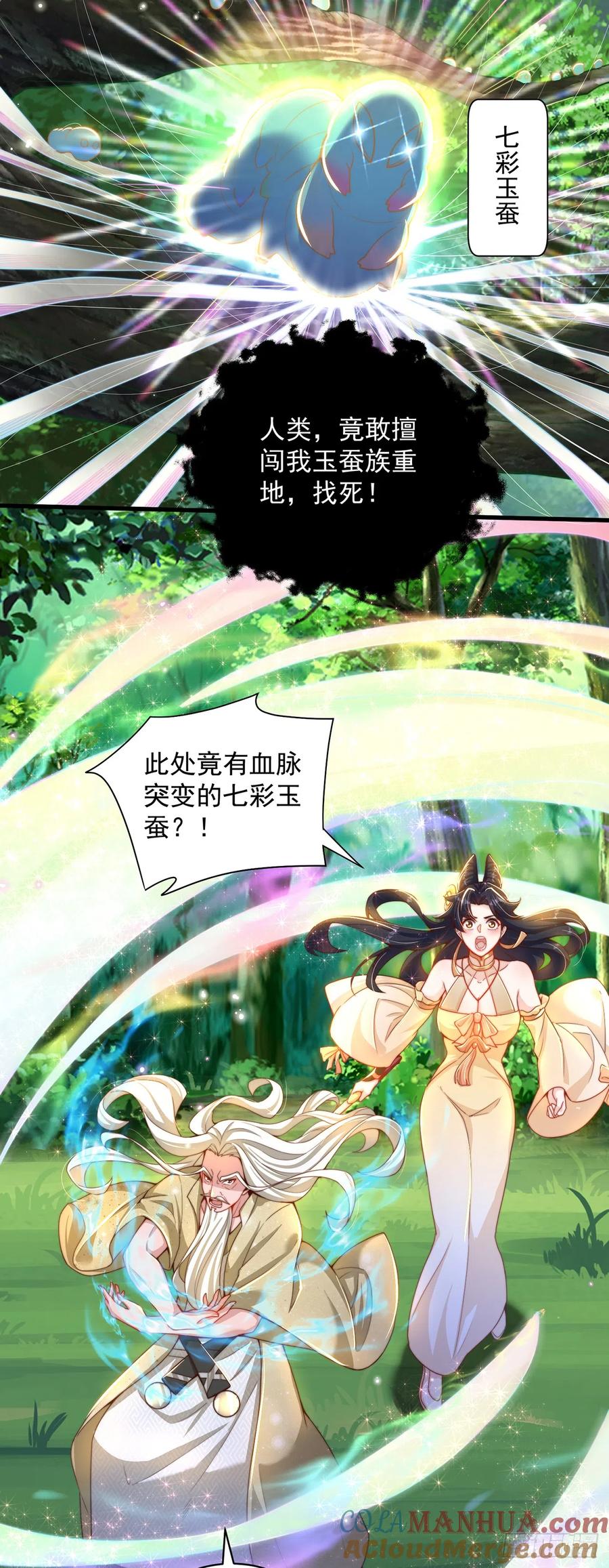 绝世强者只想回家种田 - 第23话 危机 - 第23张图