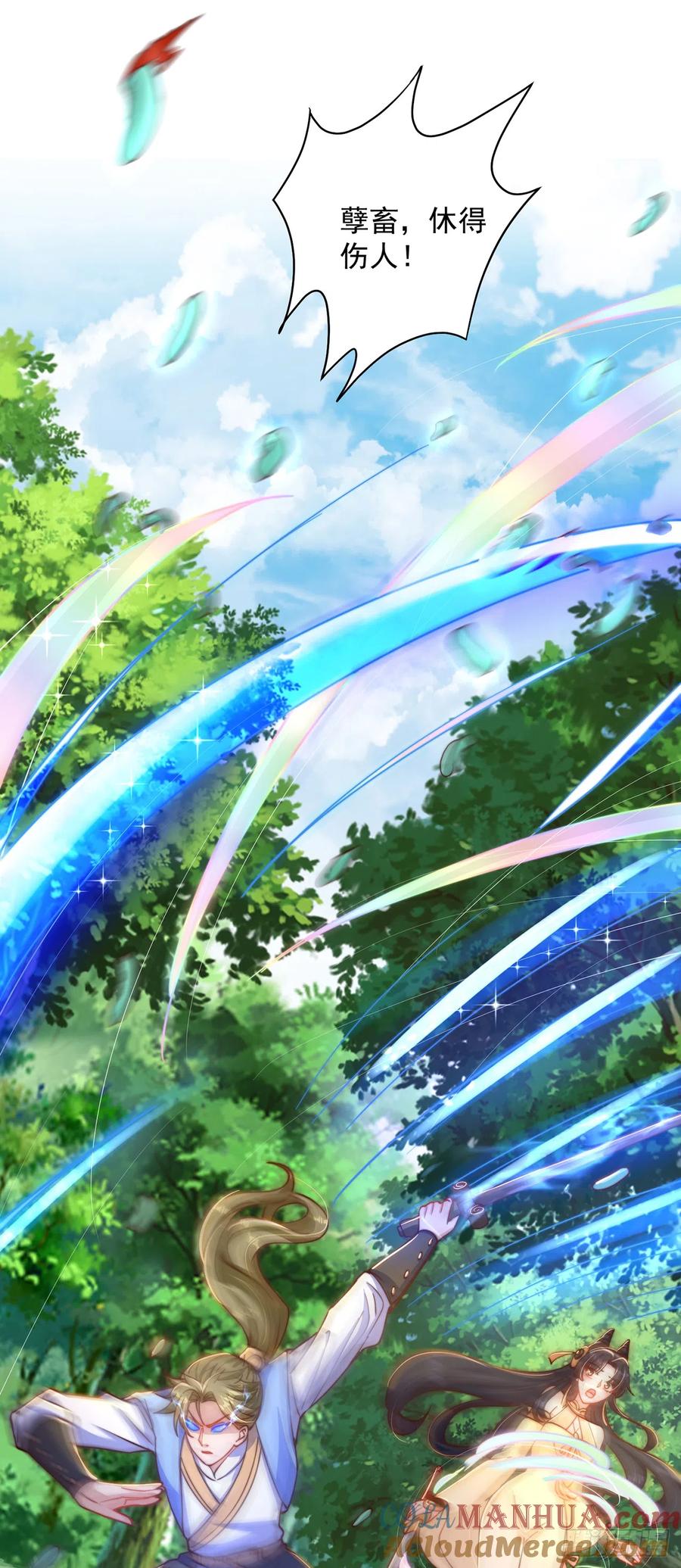 绝世强者只想回家种田 - 第23话 危机 - 第29张图