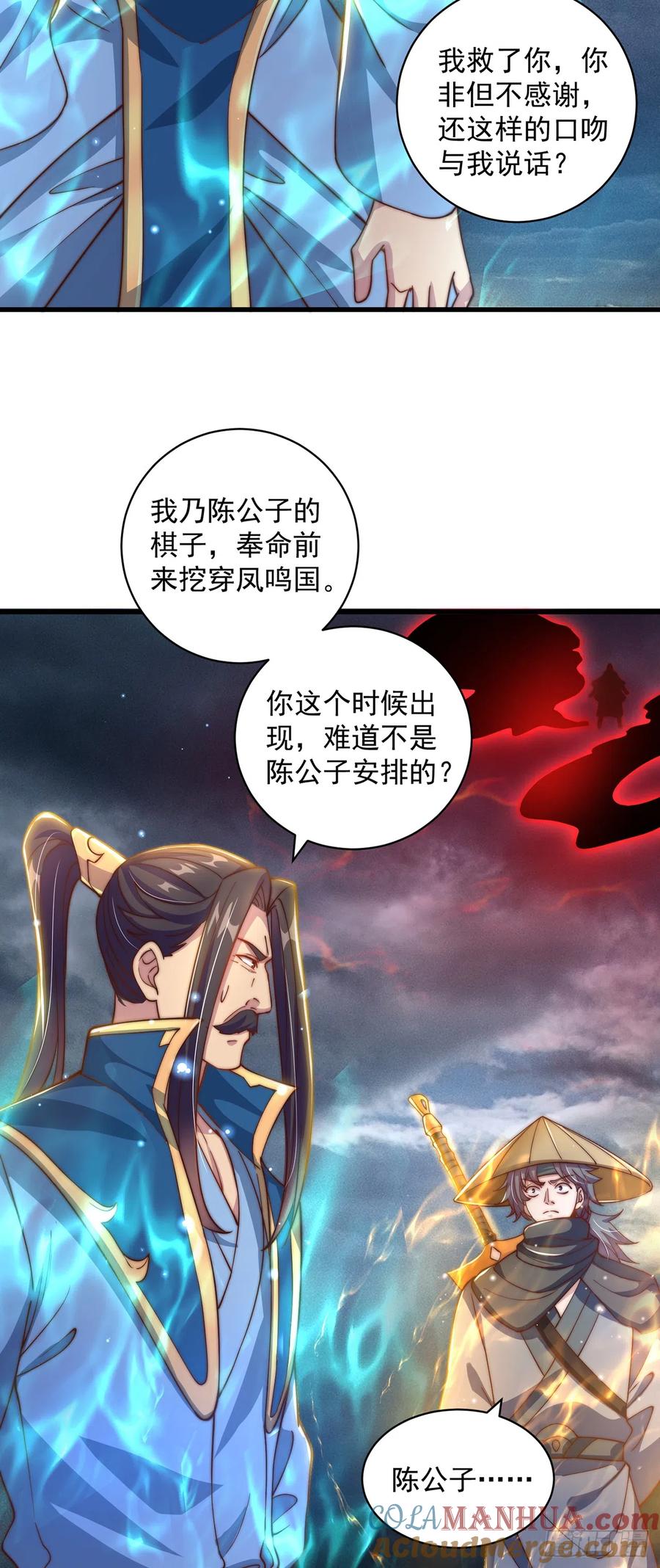 绝世强者只想回家种田 - 第23话 危机 - 第3张图