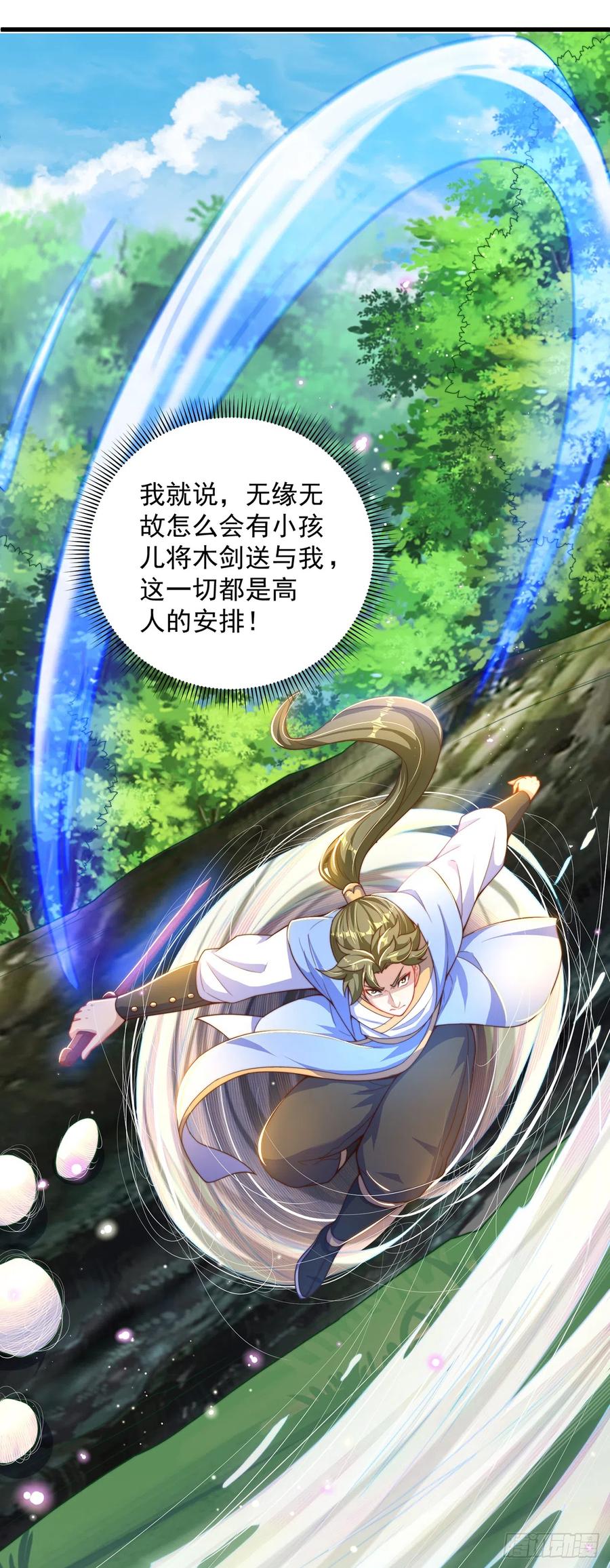 绝世强者只想回家种田 - 第23话 危机 - 第20张图