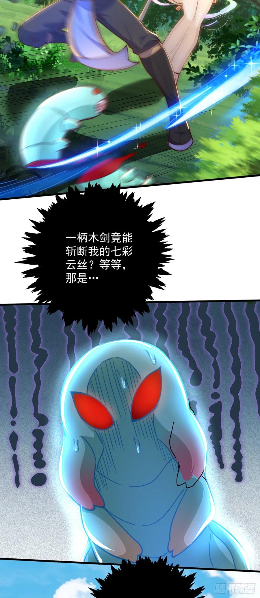 绝世强者只想回家种田 - 第23话 危机 - 第30张图