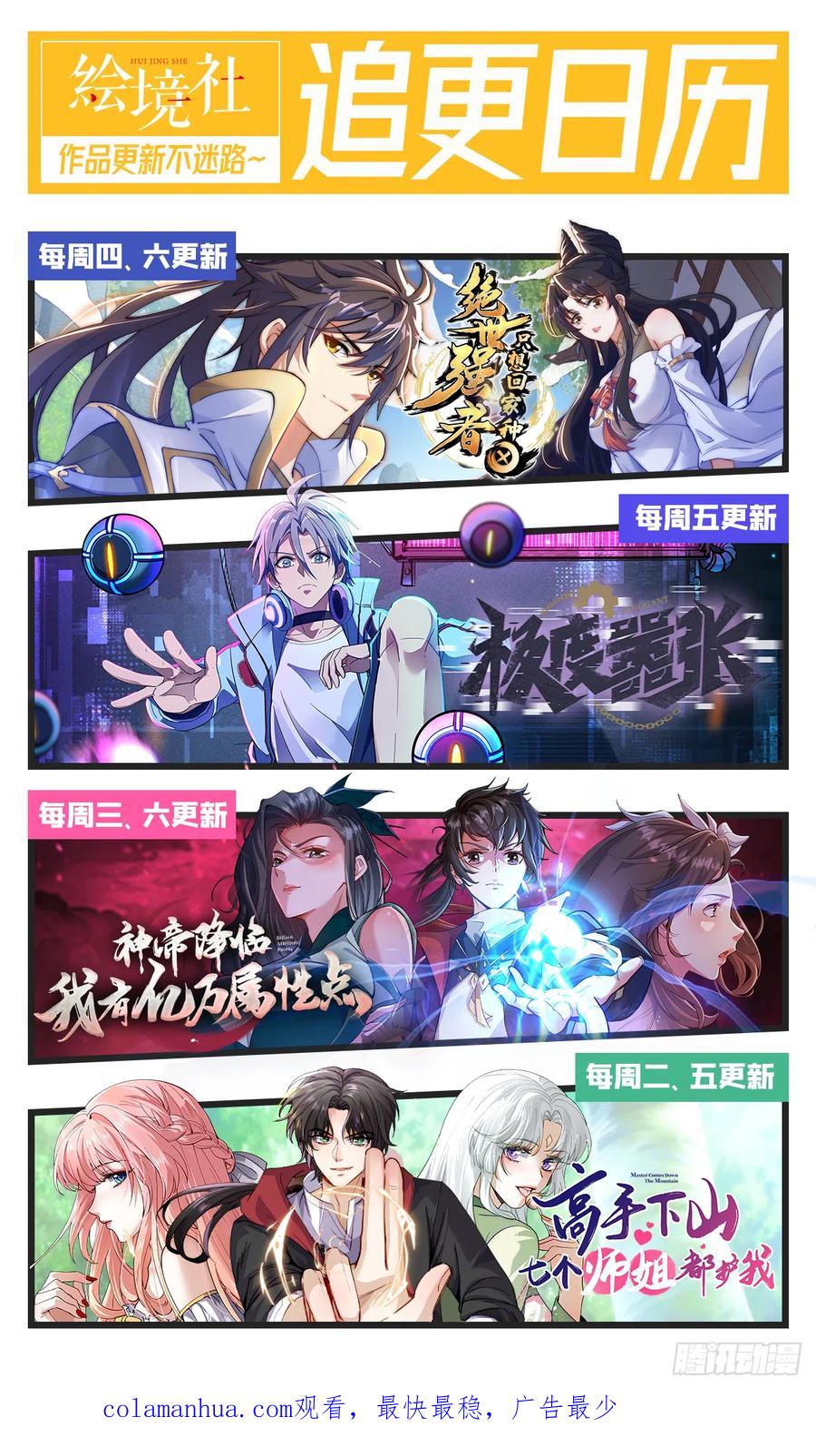 绝世强者只想回家种田 - 第23话 危机 - 第44张图