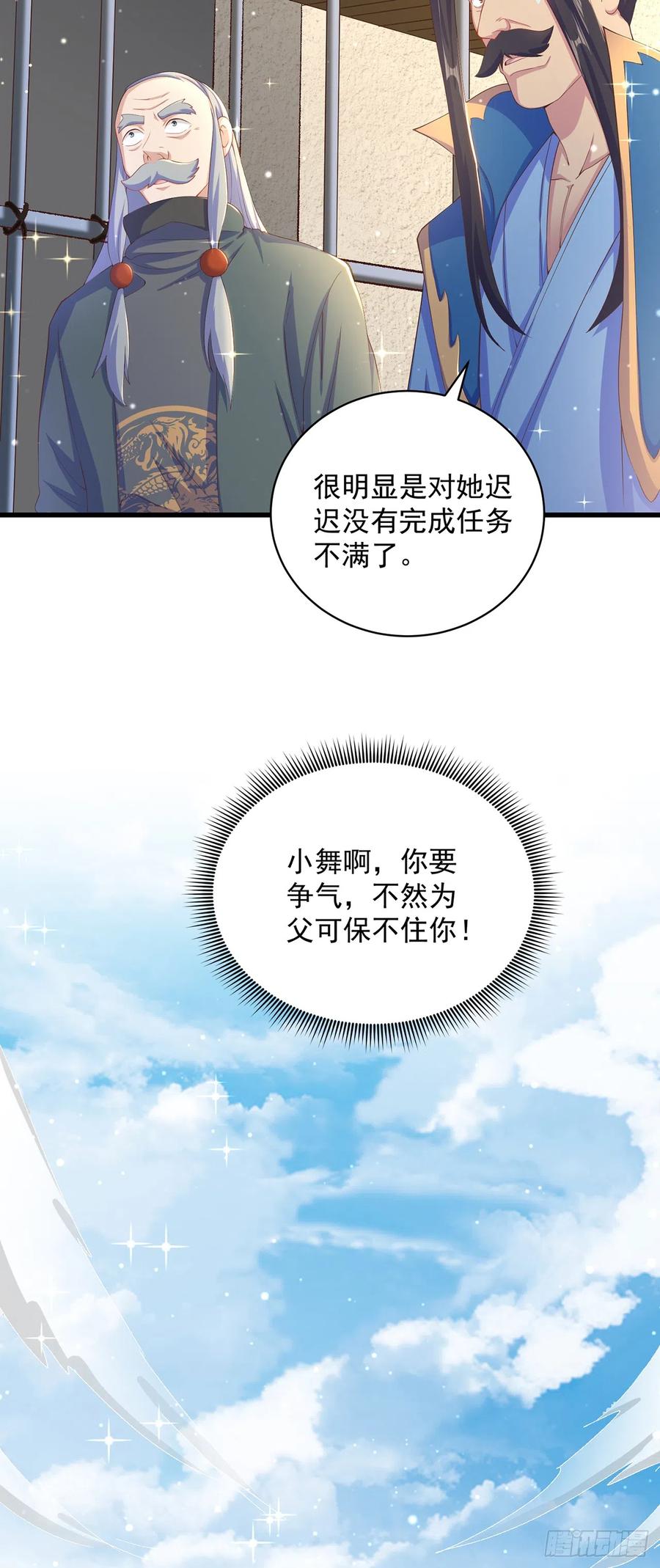 绝世强者只想回家种田 - 第23话 危机 - 第16张图