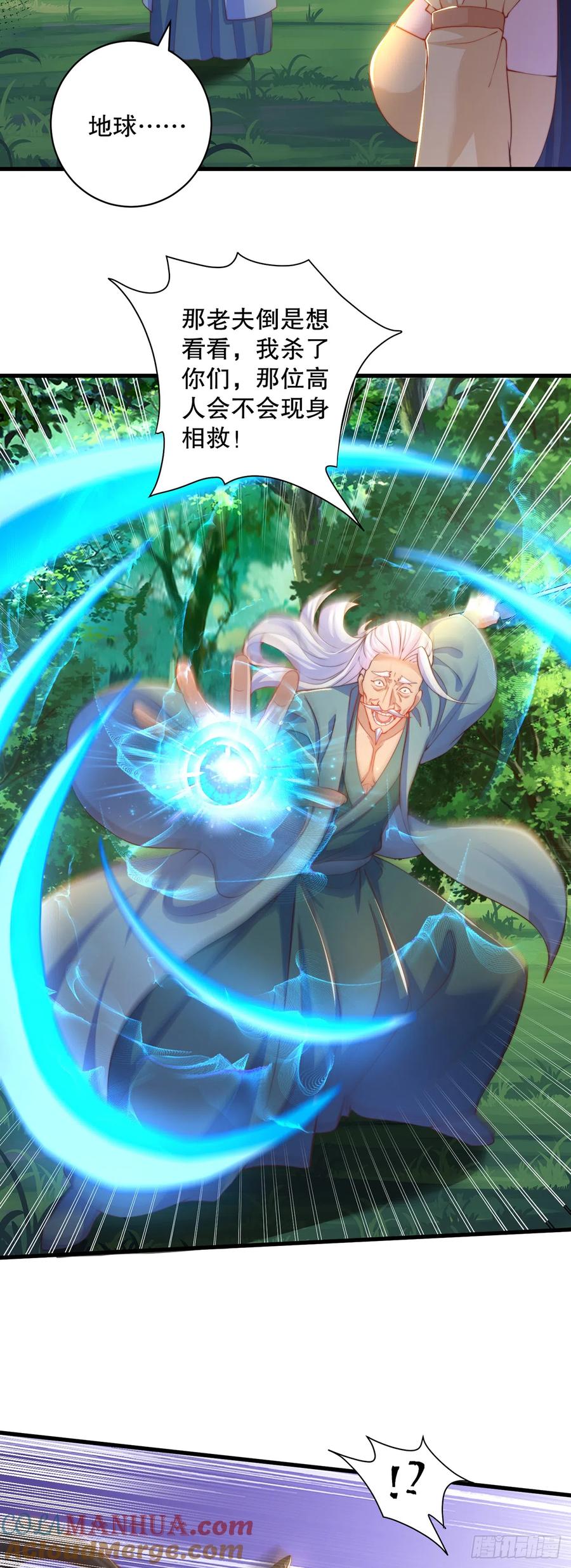 绝世强者只想回家种田 - 第23话 危机 - 第37张图