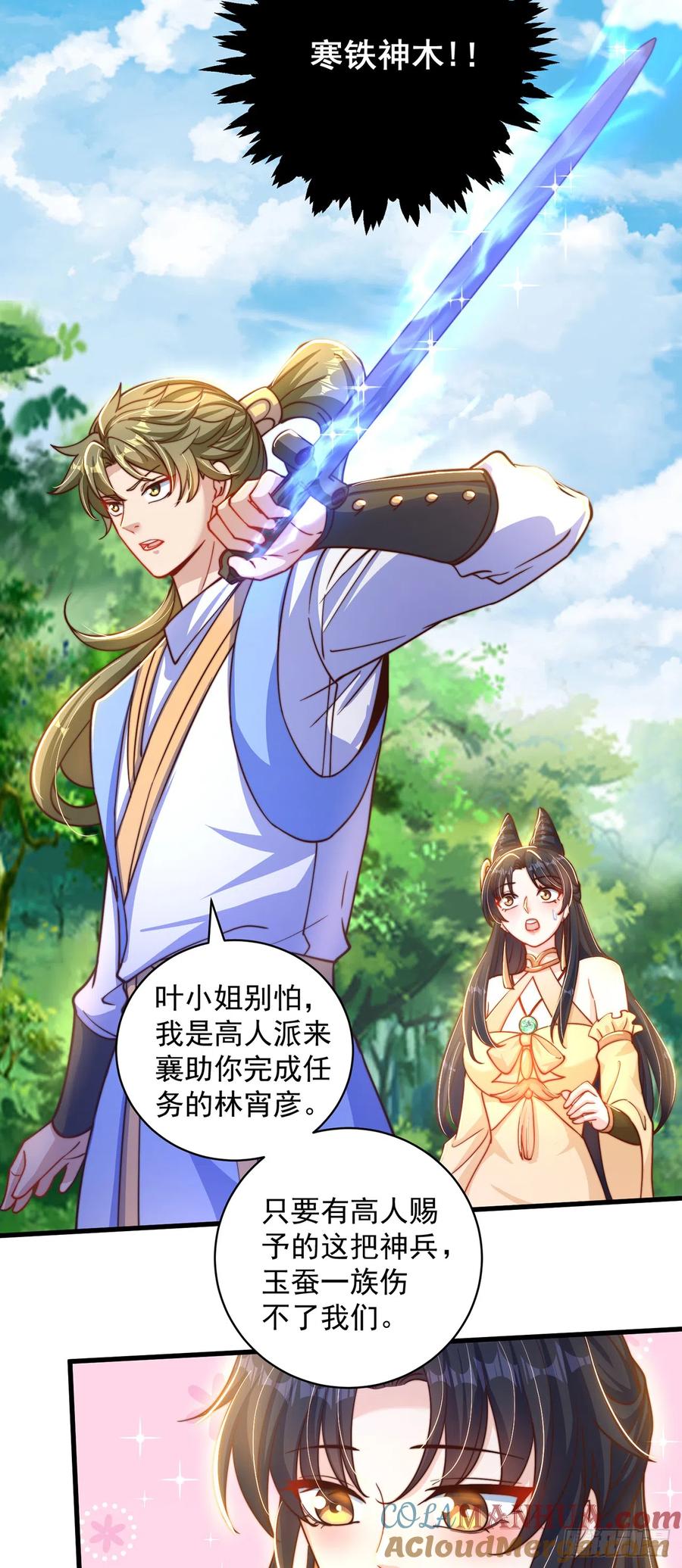 绝世强者只想回家种田 - 第23话 危机 - 第31张图