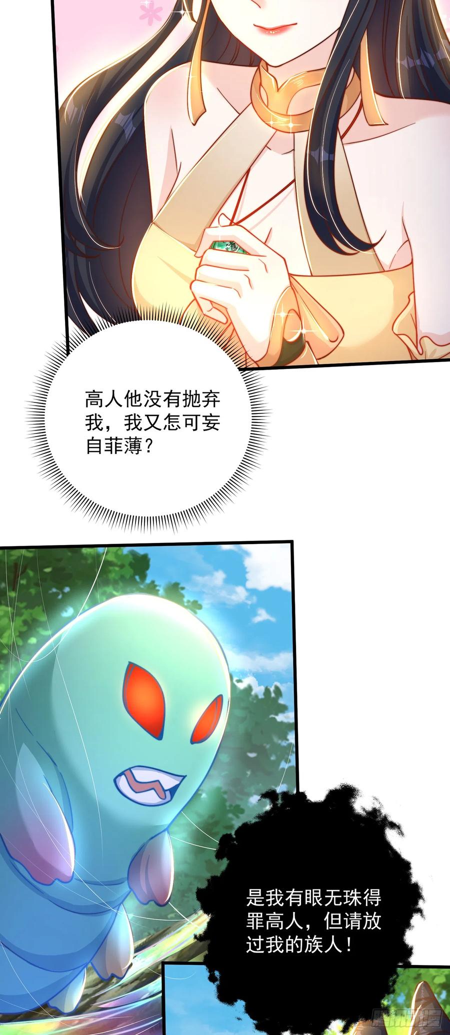 绝世强者只想回家种田 - 第23话 危机 - 第32张图