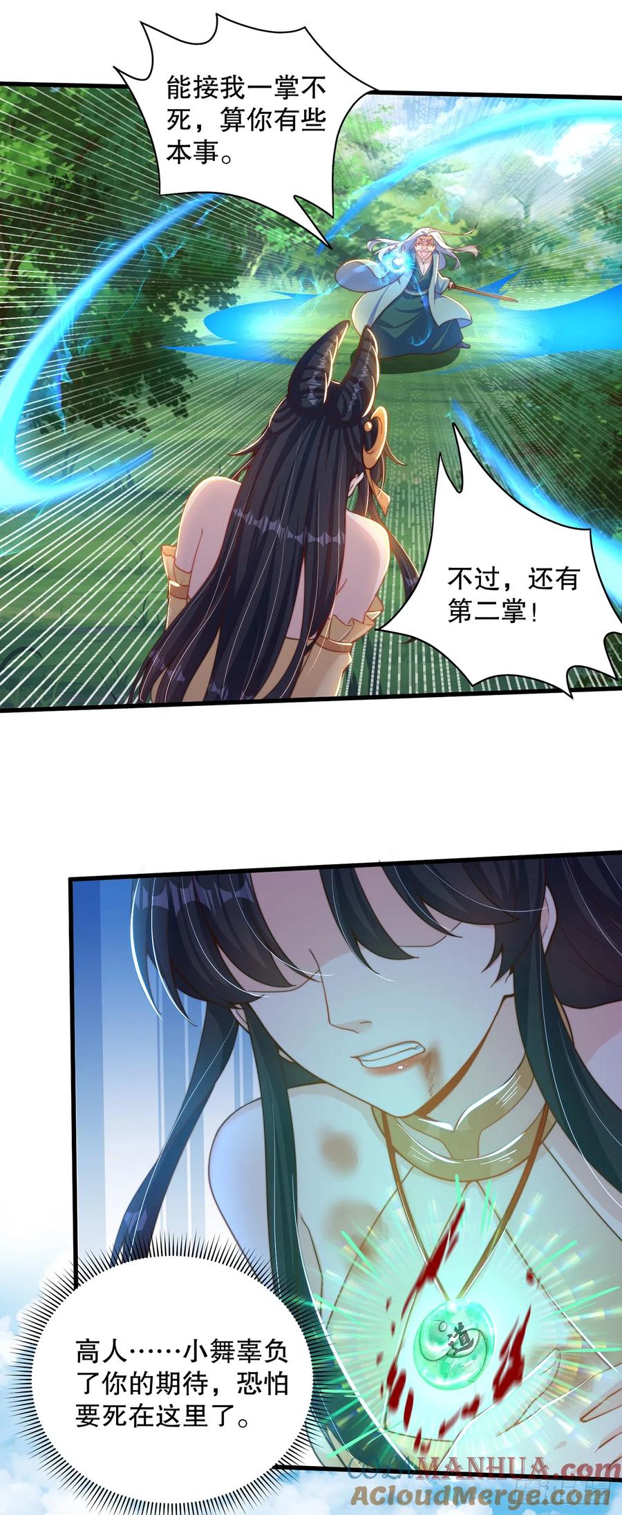 绝世强者只想回家种田 - 第23话 危机 - 第39张图