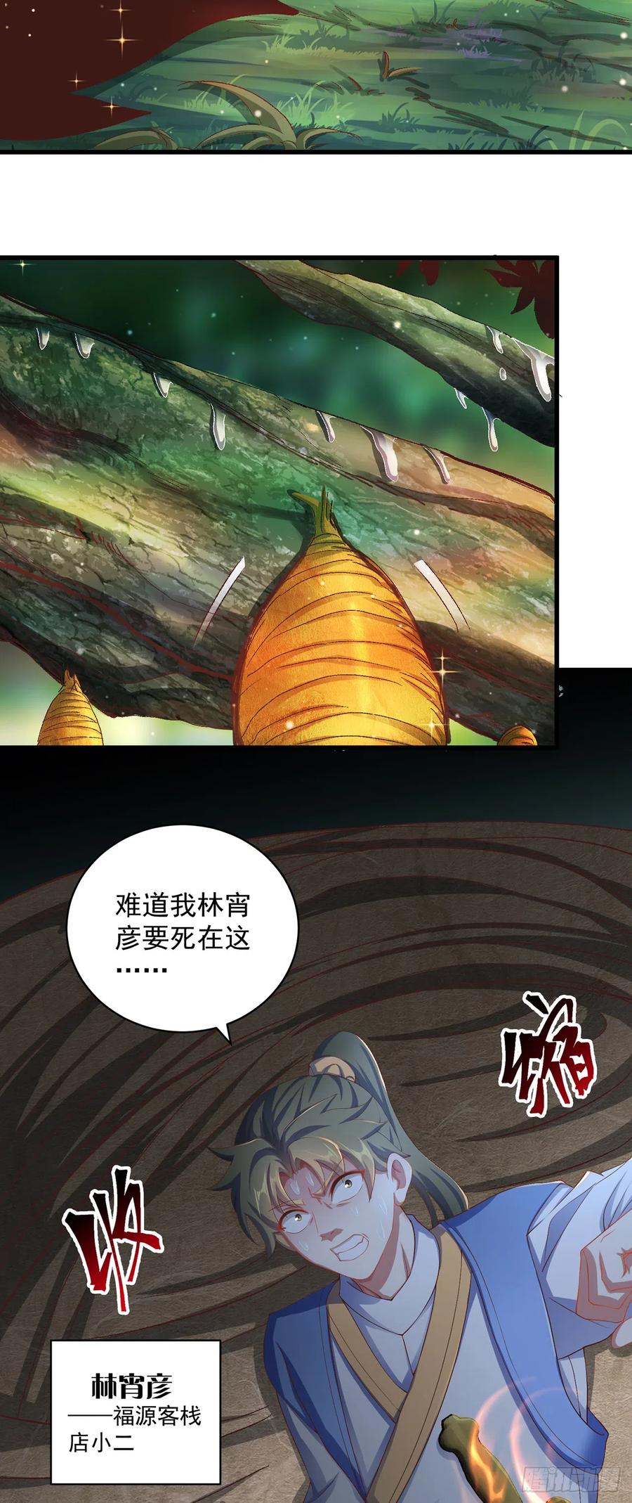 绝世强者只想回家种田 - 第23话 危机 - 第18张图