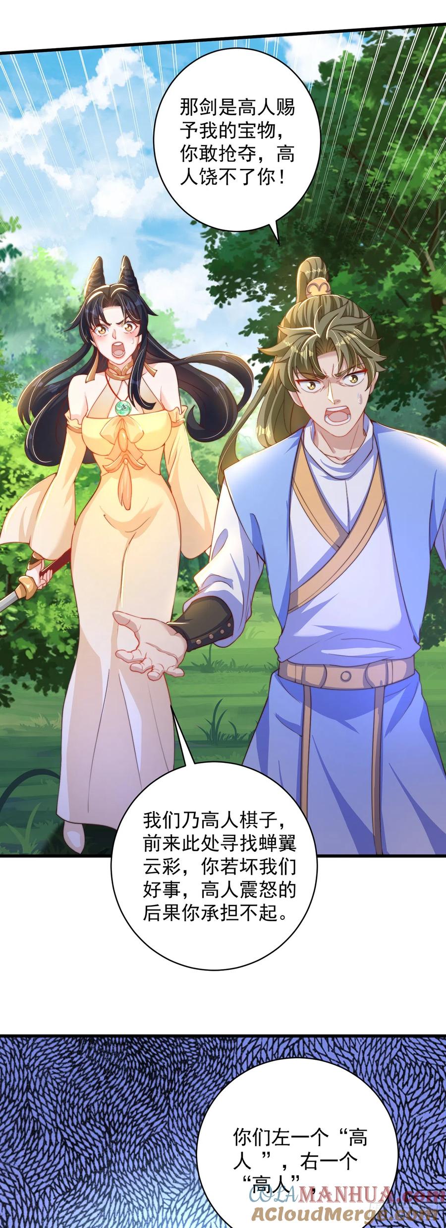 绝世强者只想回家种田 - 第23话 危机 - 第35张图