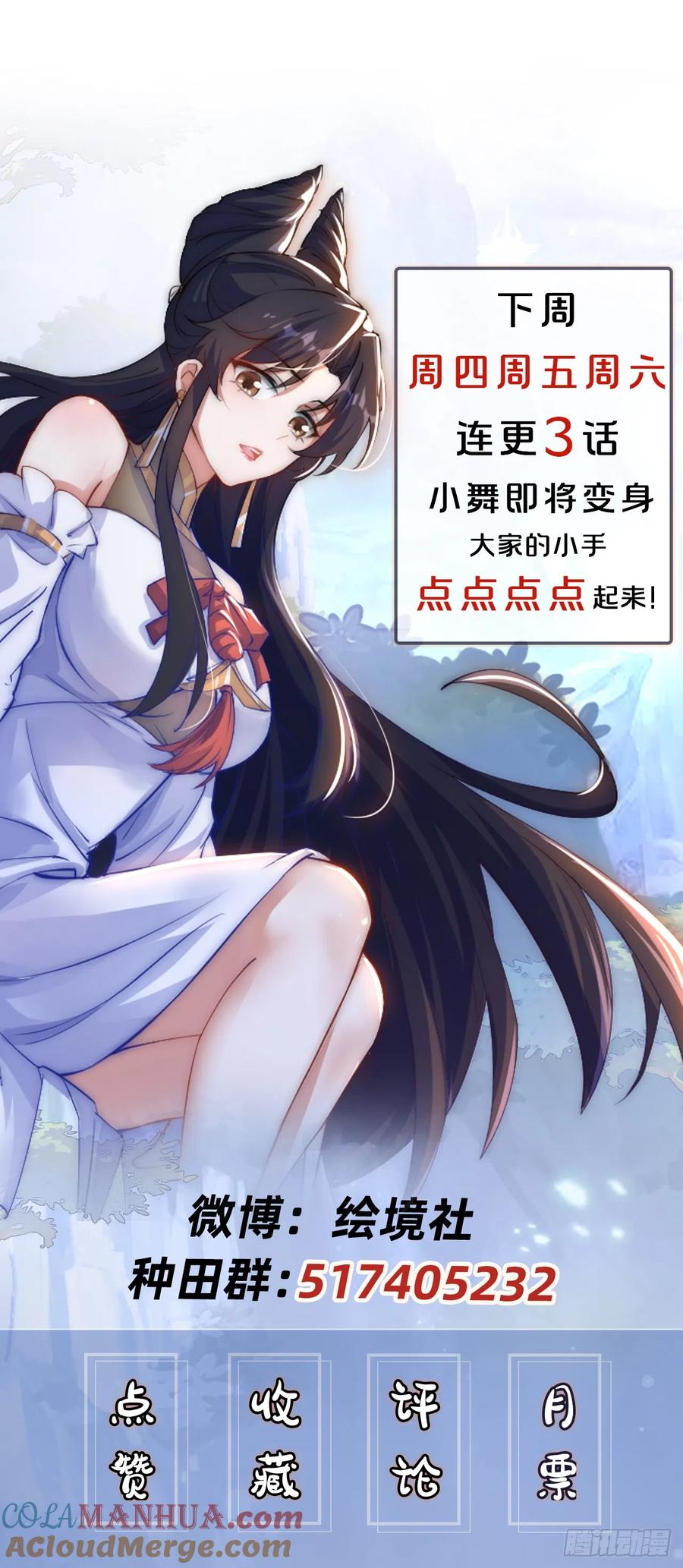 绝世强者只想回家种田 - 第23话 危机 - 第43张图