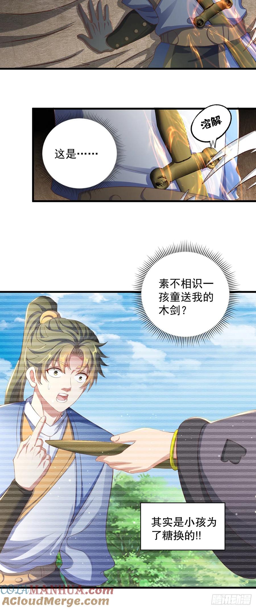 绝世强者只想回家种田 - 第23话 危机 - 第19张图