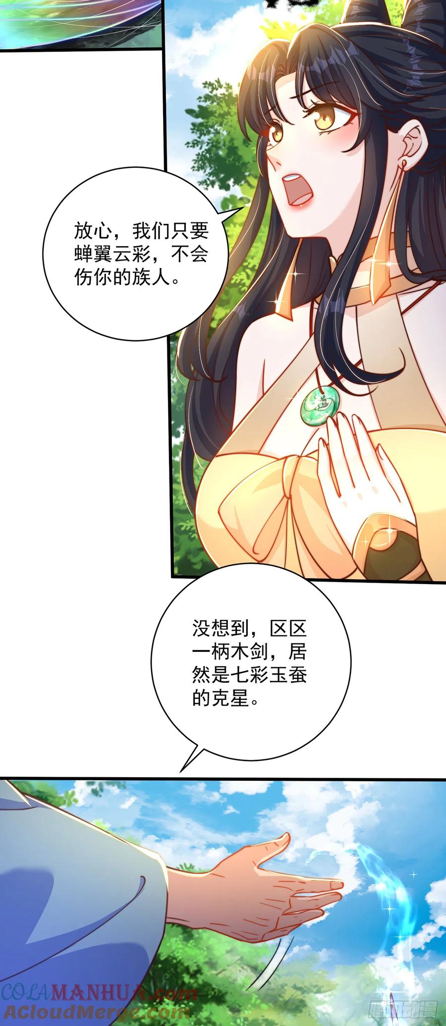 绝世强者只想回家种田 - 第23话 危机 - 第33张图