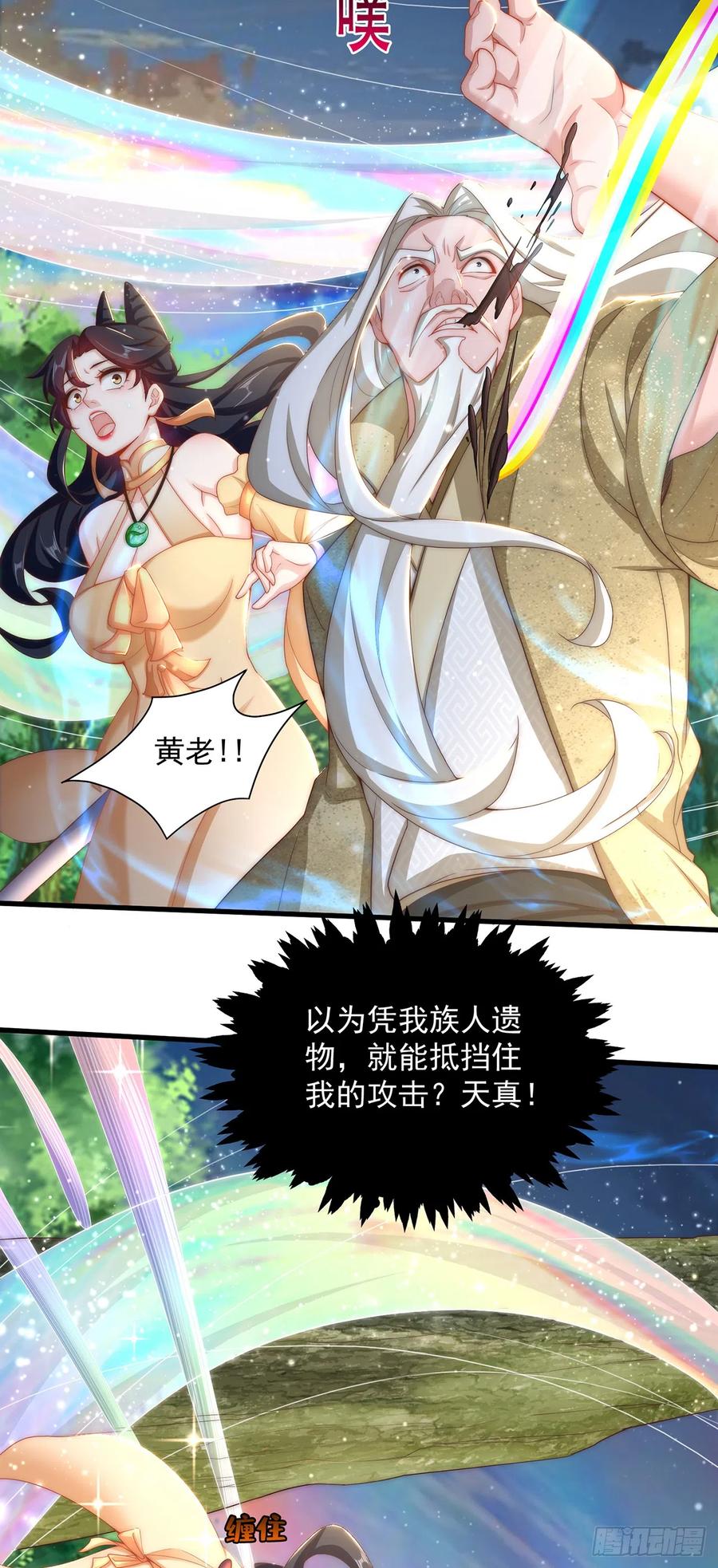 绝世强者只想回家种田 - 第23话 危机 - 第26张图