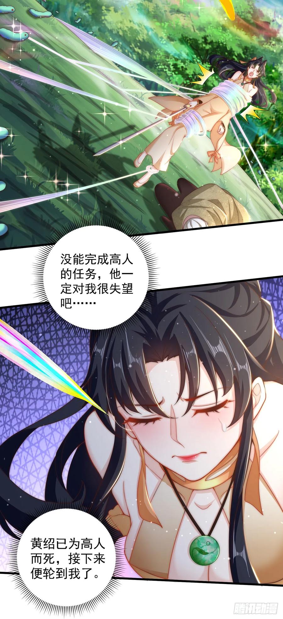 绝世强者只想回家种田 - 第23话 危机 - 第28张图