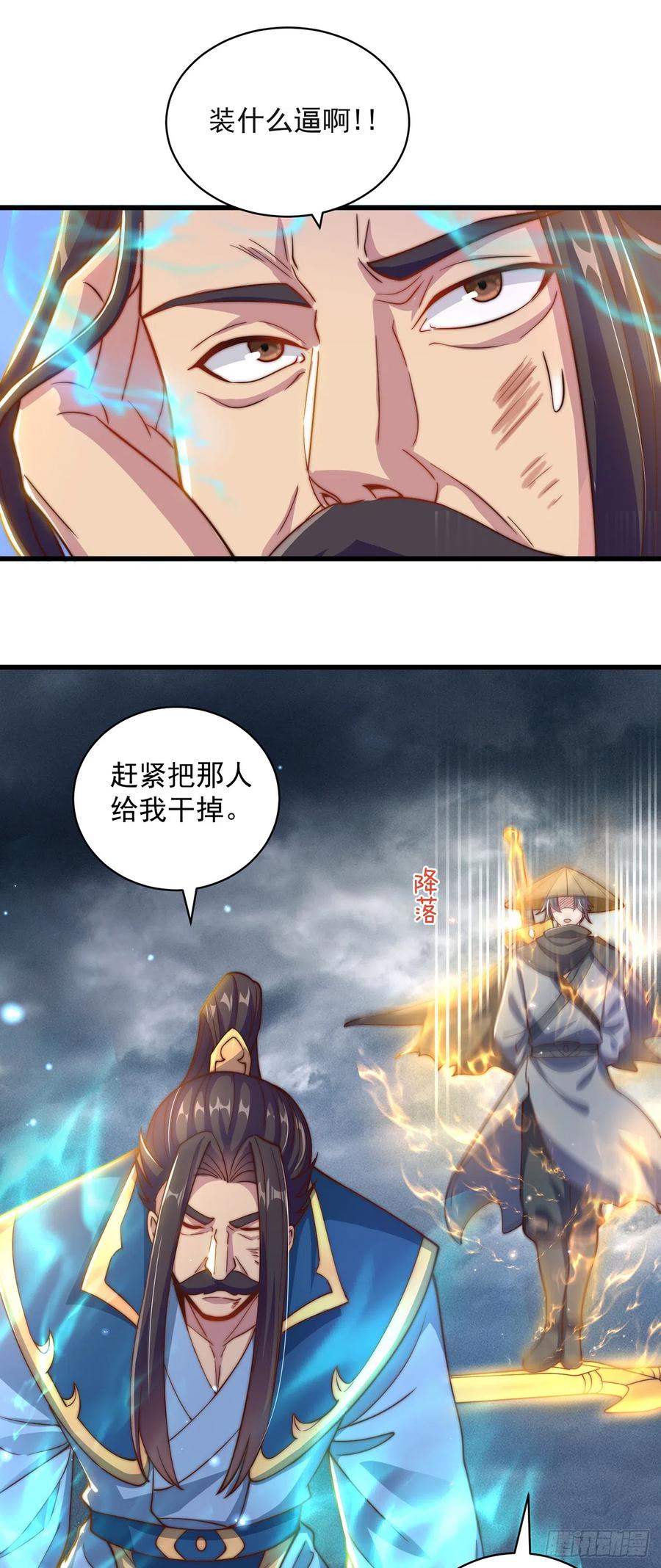 绝世强者只想回家种田 - 第23话 危机 - 第2张图