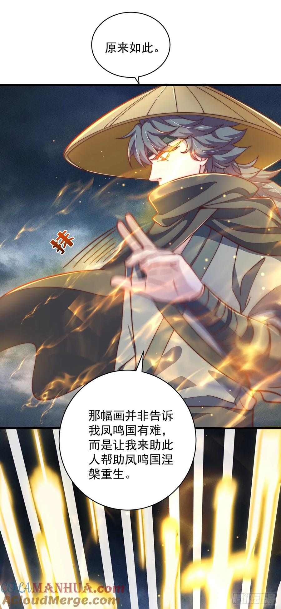 绝世强者只想回家种田 - 第23话 危机 - 第7张图