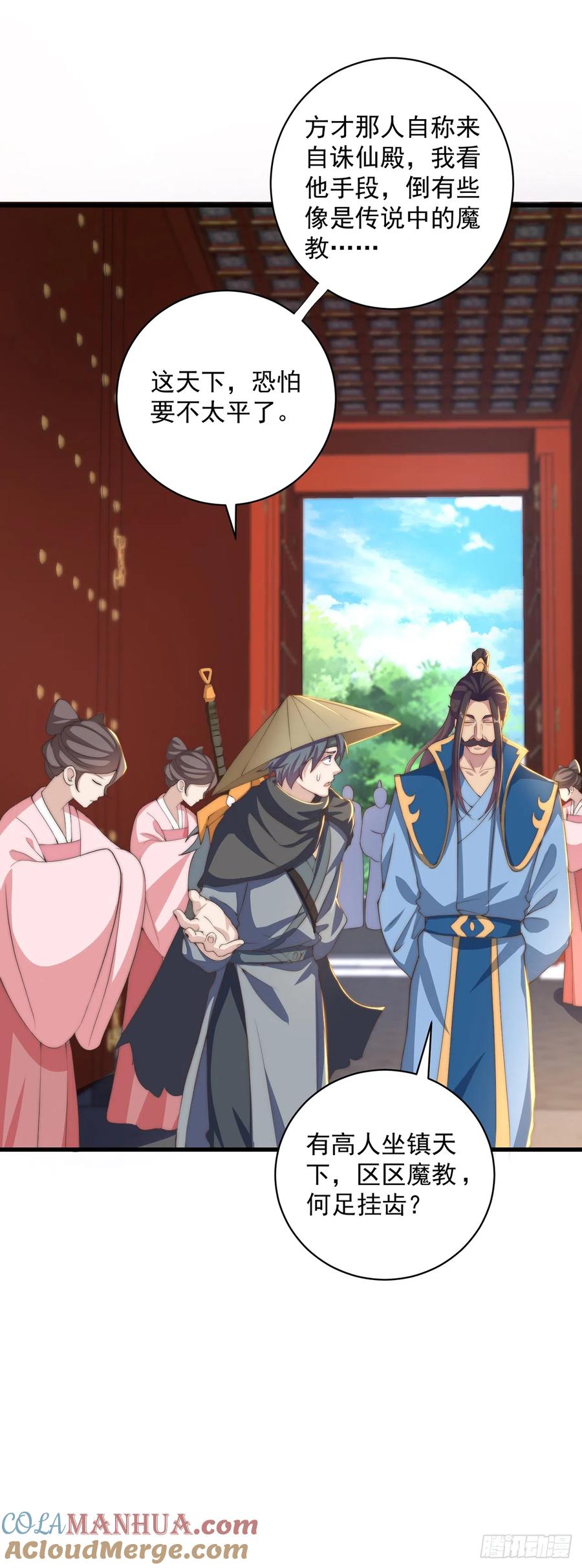 绝世强者只想回家种田 - 第23话 危机 - 第13张图