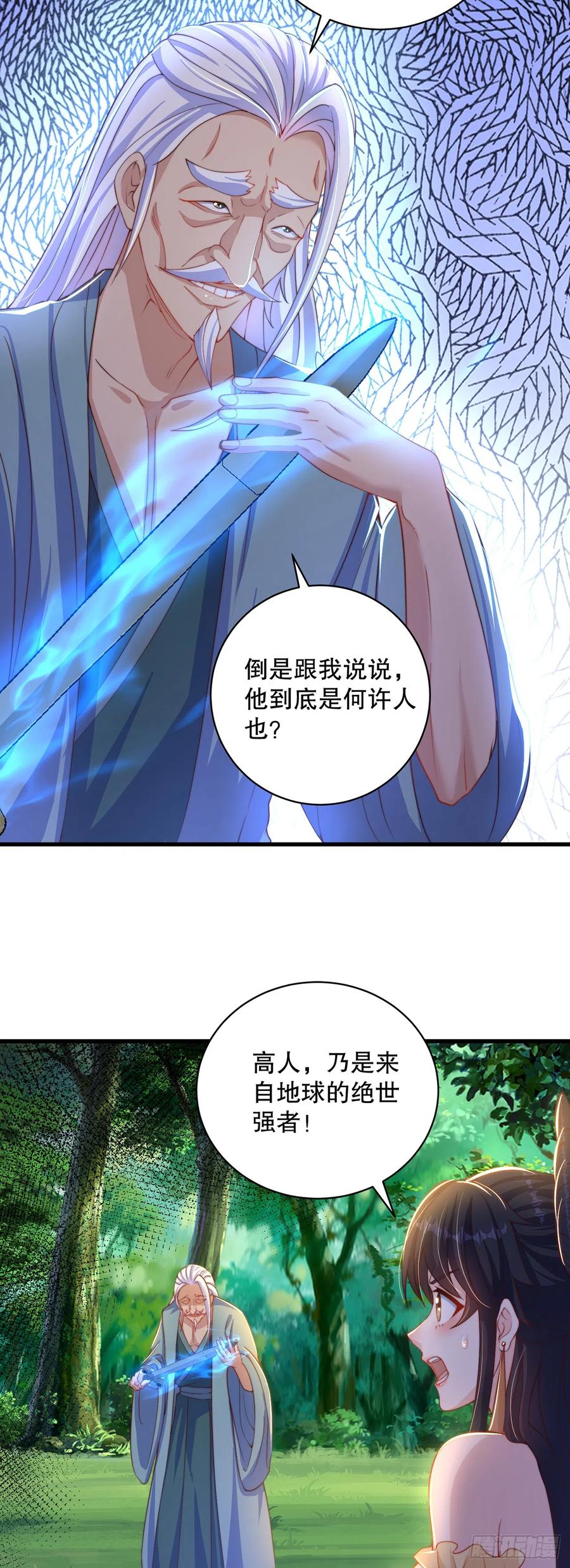 绝世强者只想回家种田 - 第23话 危机 - 第36张图