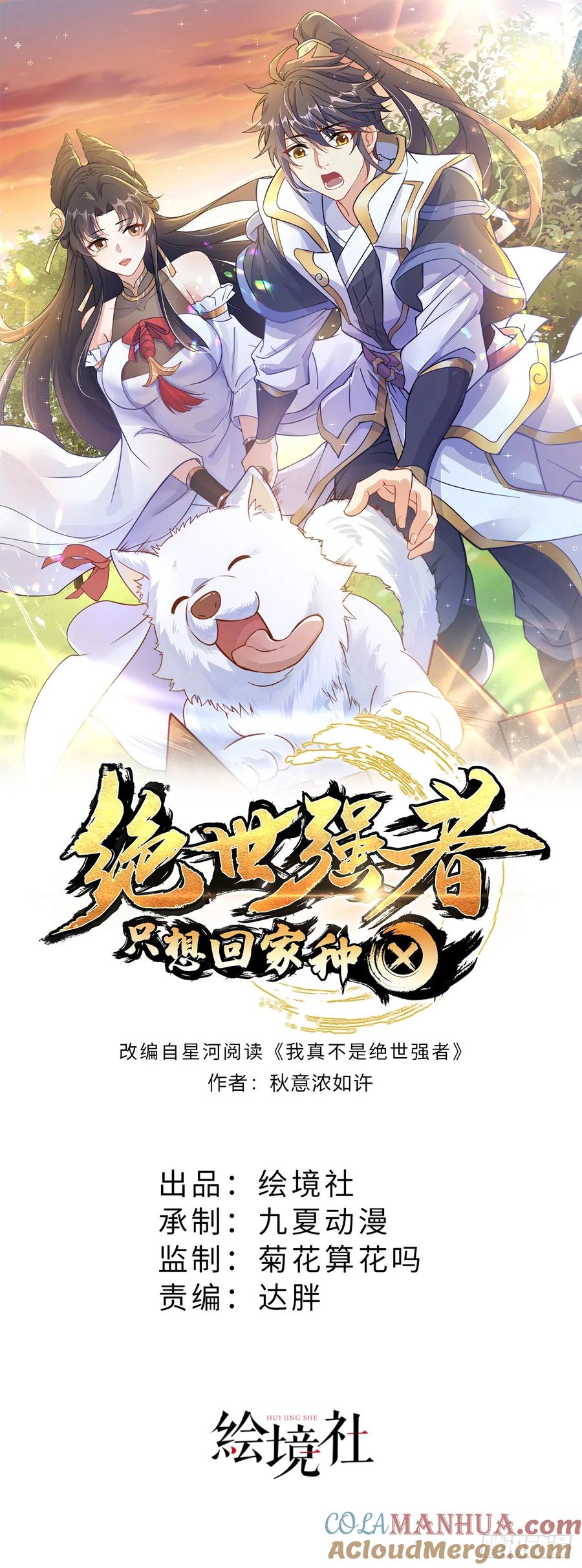 绝世强者只想回家种田 - 第24话 九天玄女 - 第4张图