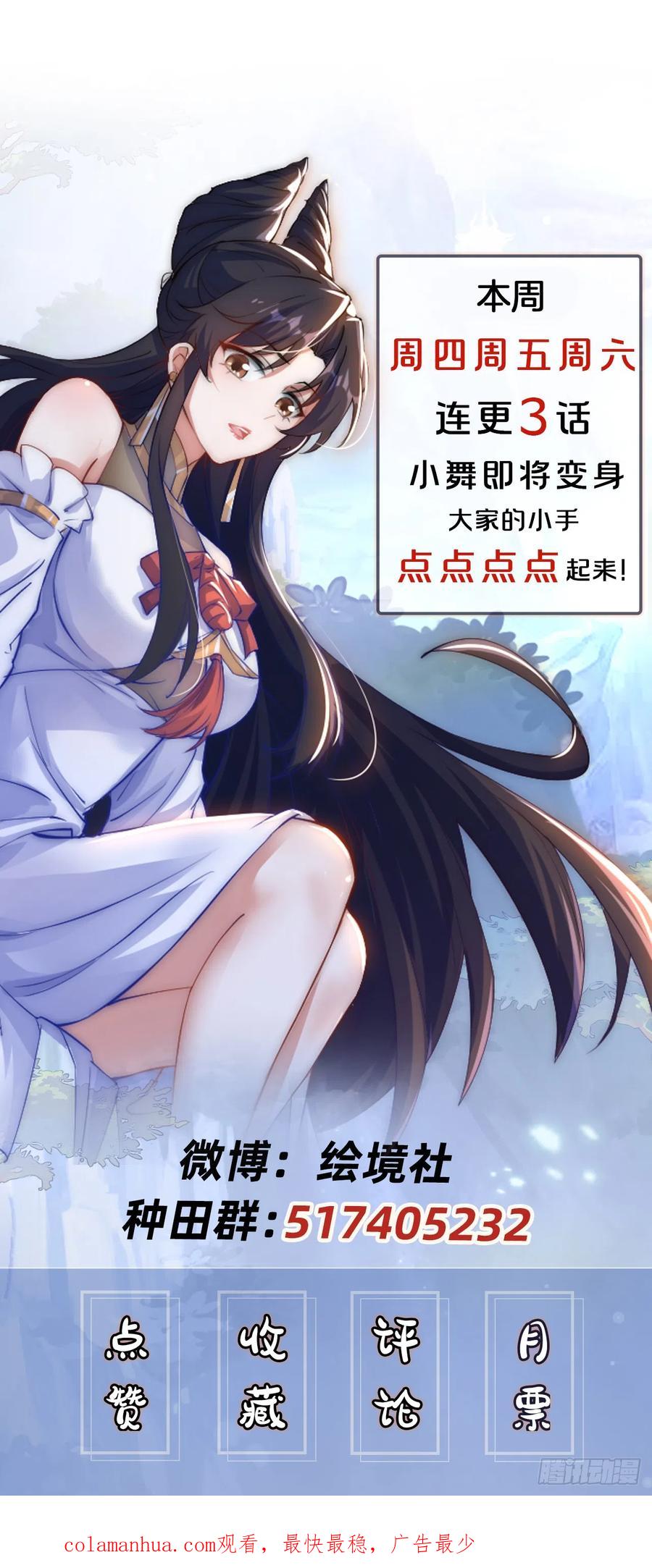 绝世强者只想回家种田 - 第24话 九天玄女 - 第50张图