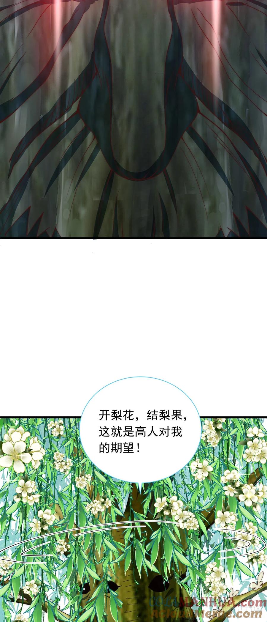 绝世强者只想回家种田 - 第24话 九天玄女 - 第34张图