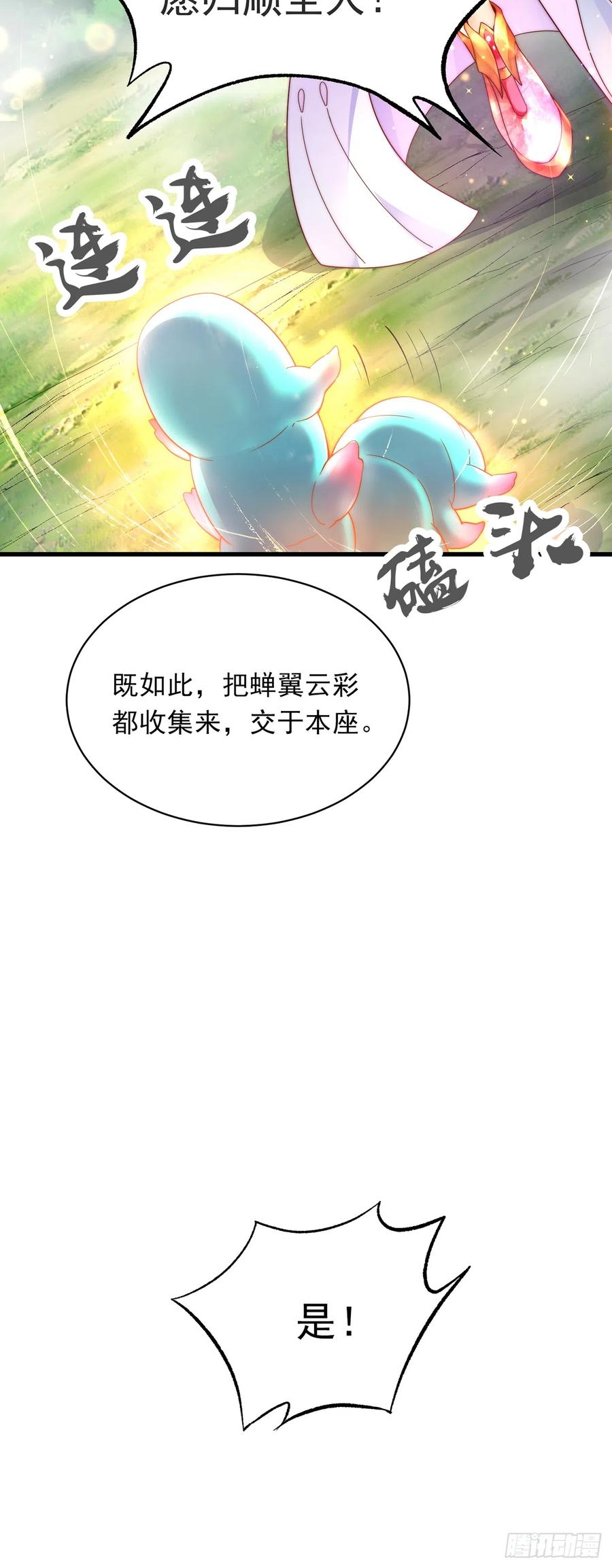 绝世强者只想回家种田 - 第24话 九天玄女 - 第17张图