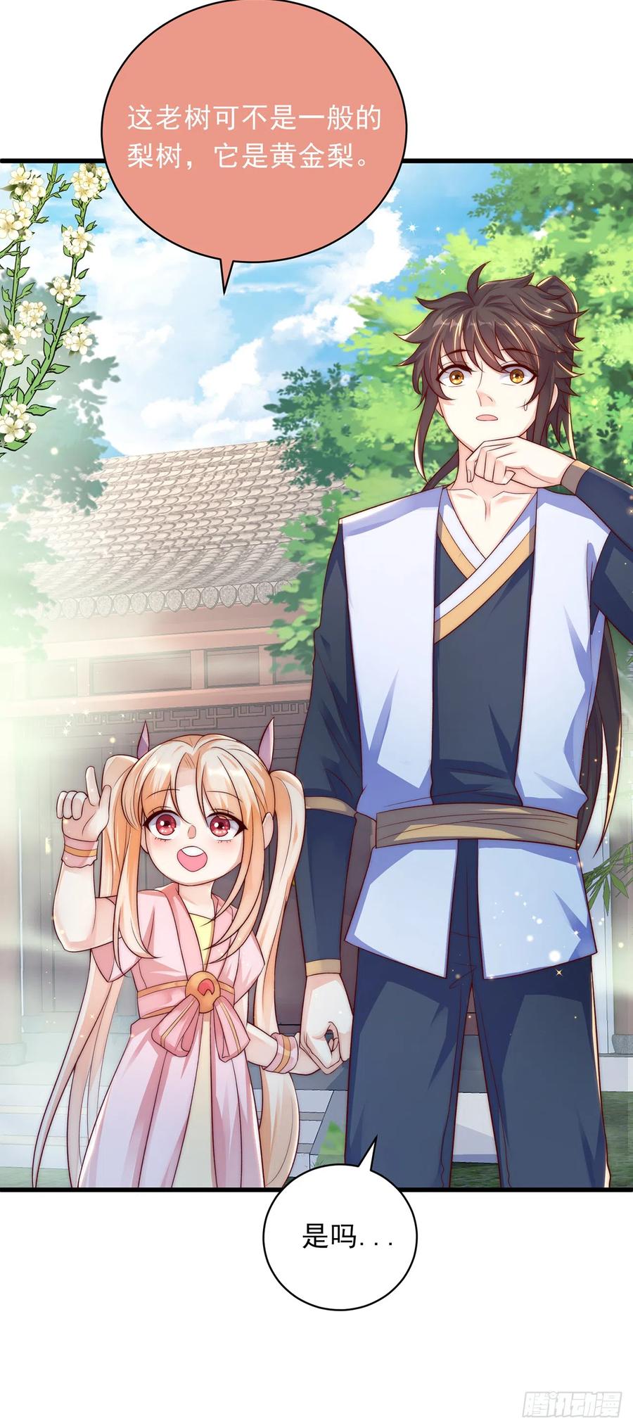 绝世强者只想回家种田 - 第24话 九天玄女 - 第42张图