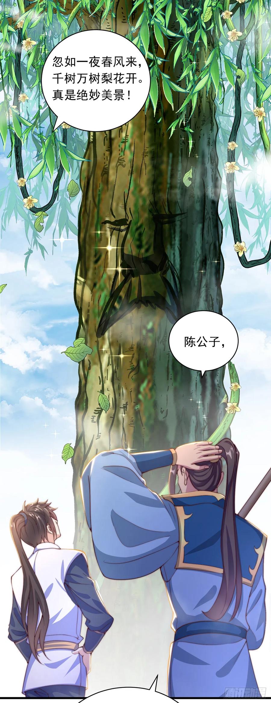 绝世强者只想回家种田 - 第24话 九天玄女 - 第30张图