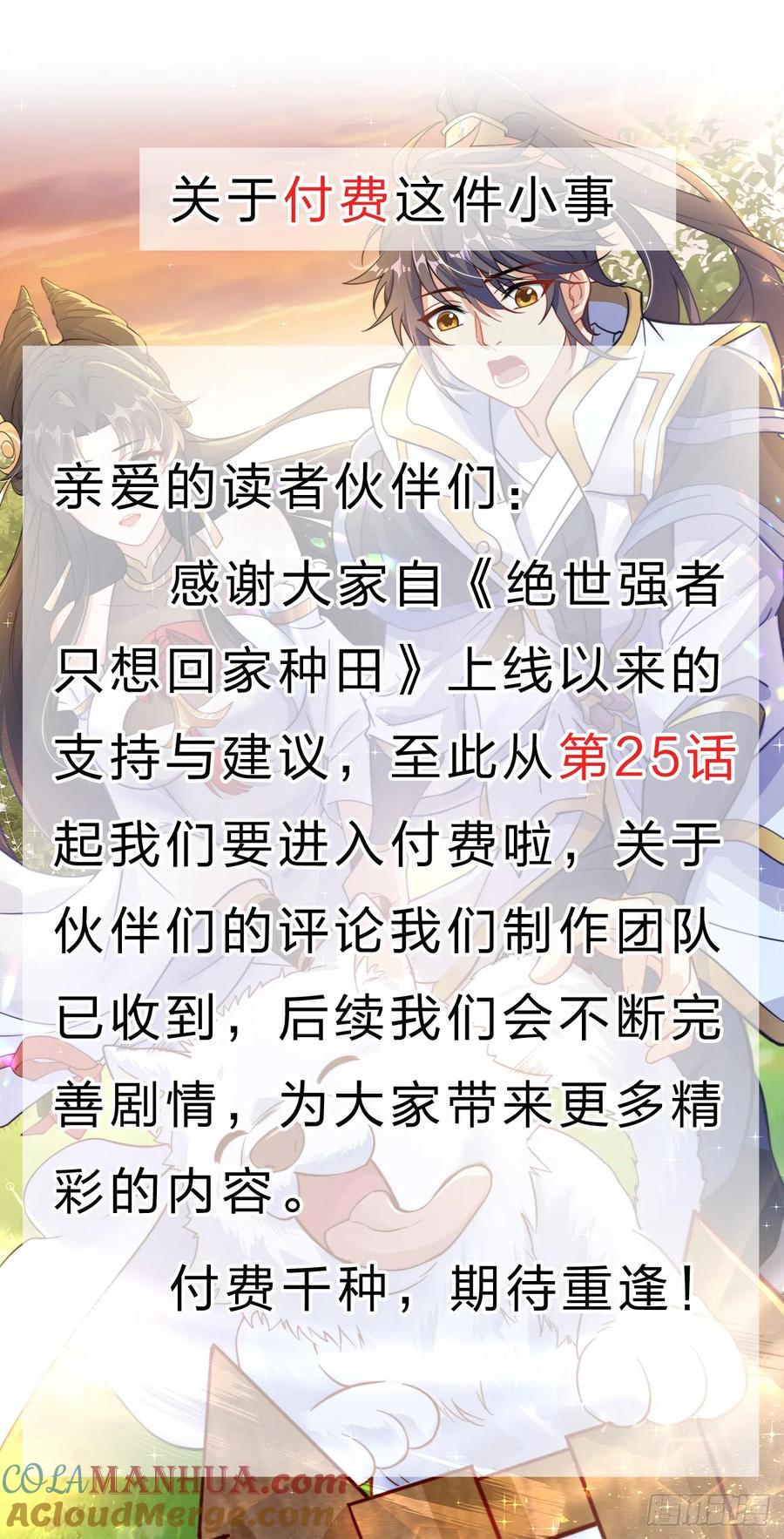 绝世强者只想回家种田 - 第24话 九天玄女 - 第49张图