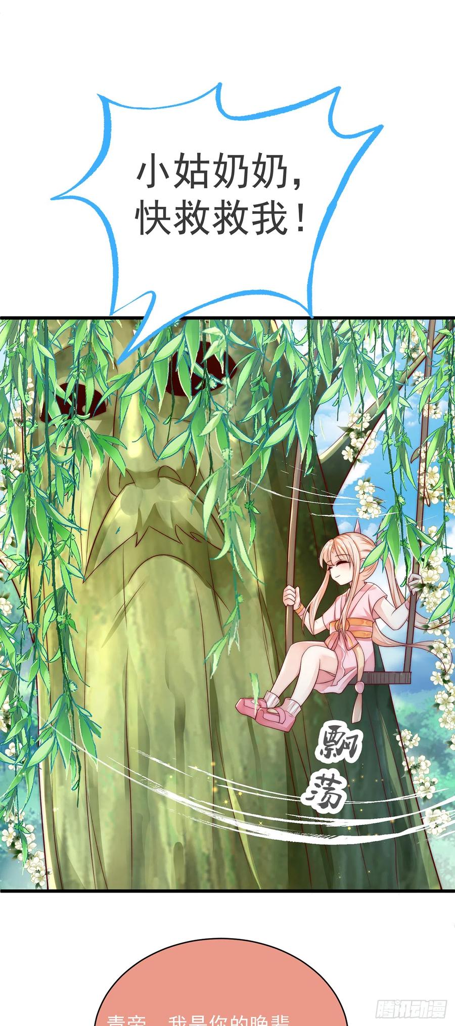 绝世强者只想回家种田 - 第24话 九天玄女 - 第39张图