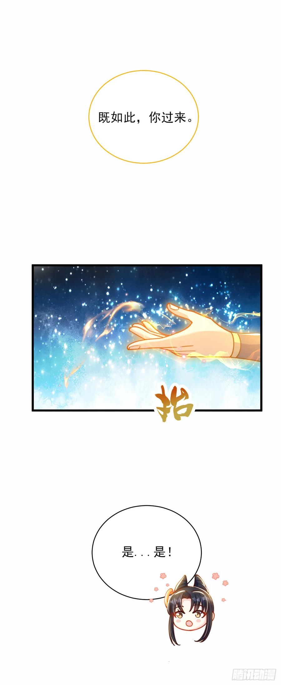 绝世强者只想回家种田 - 第24话 九天玄女 - 第6张图