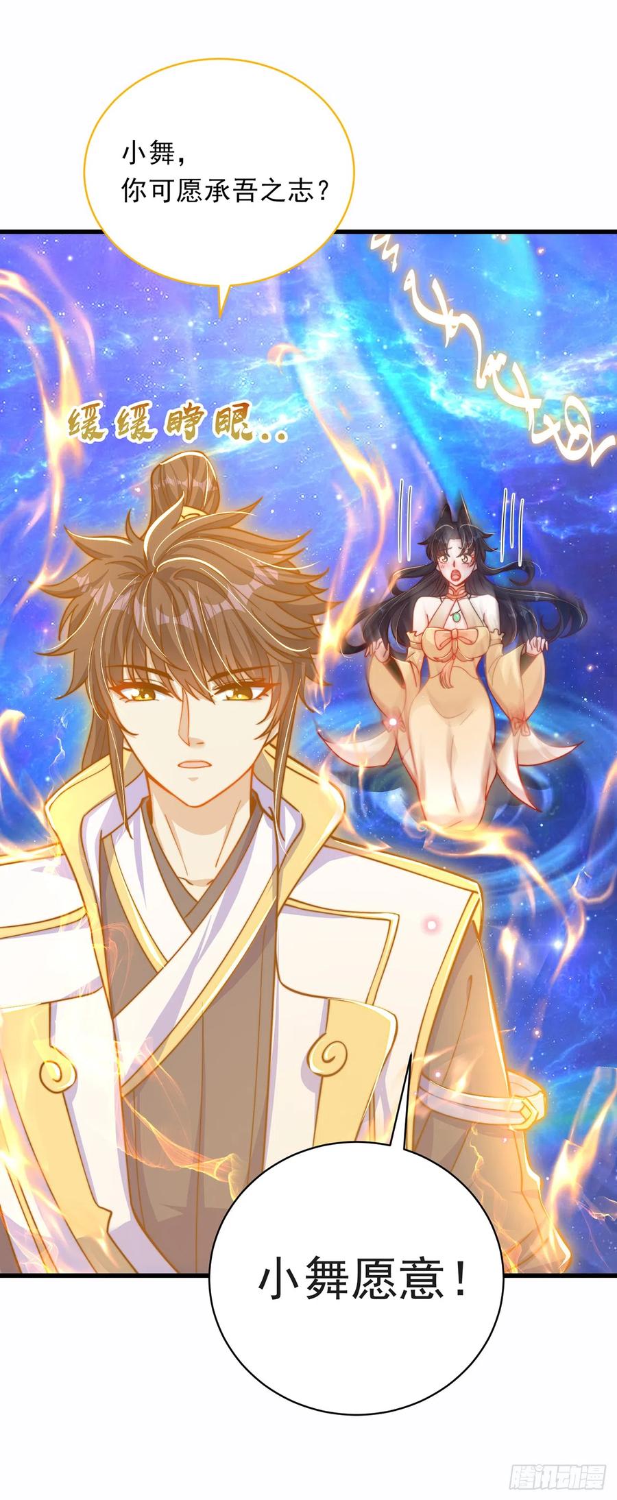 绝世强者只想回家种田 - 第24话 九天玄女 - 第5张图