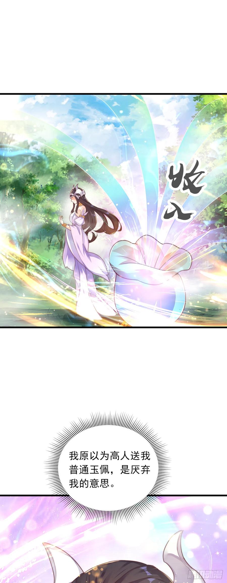 绝世强者只想回家种田 - 第24话 九天玄女 - 第18张图