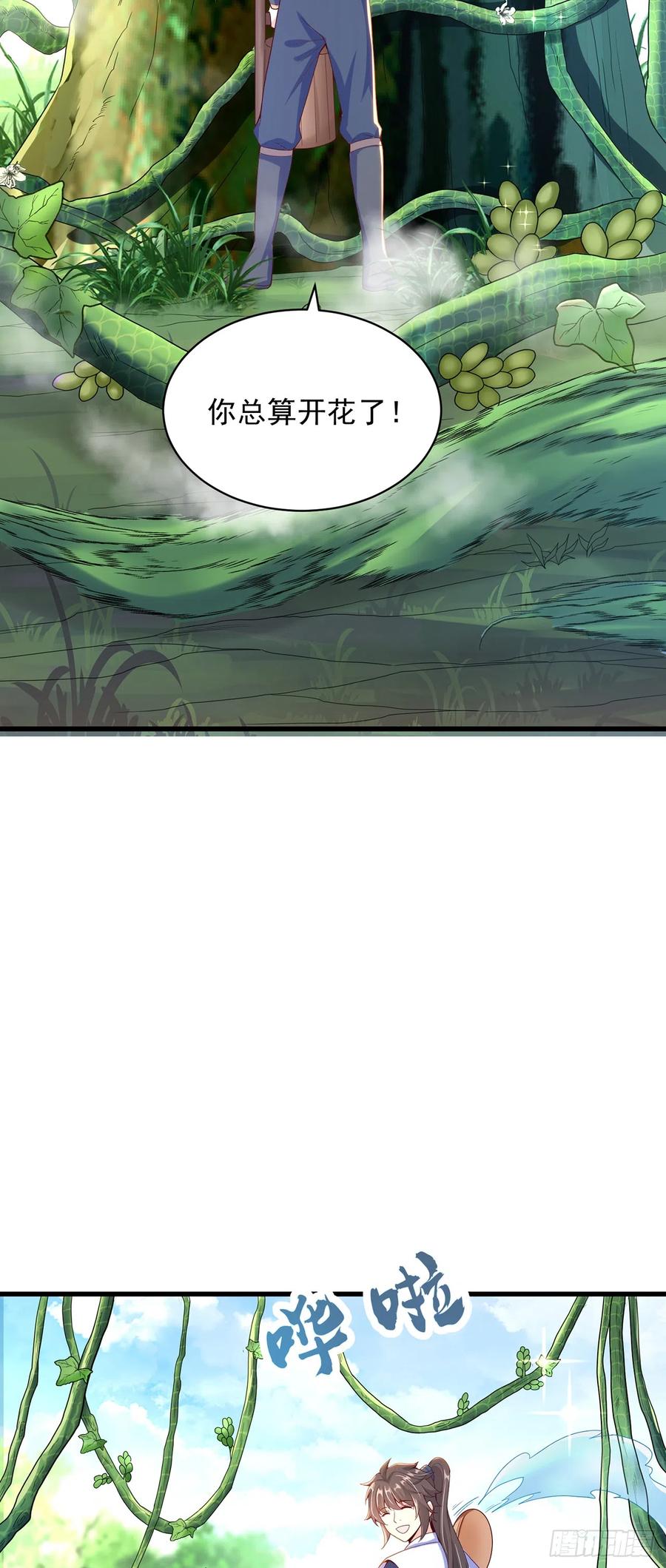 绝世强者只想回家种田 - 第24话 九天玄女 - 第27张图